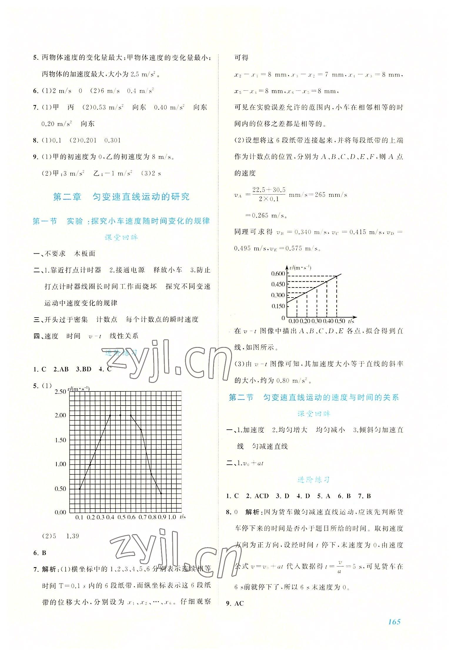 2022年同步實(shí)踐評(píng)價(jià)課程基礎(chǔ)訓(xùn)練高中物理必修第一冊(cè)人教版 第3頁(yè)