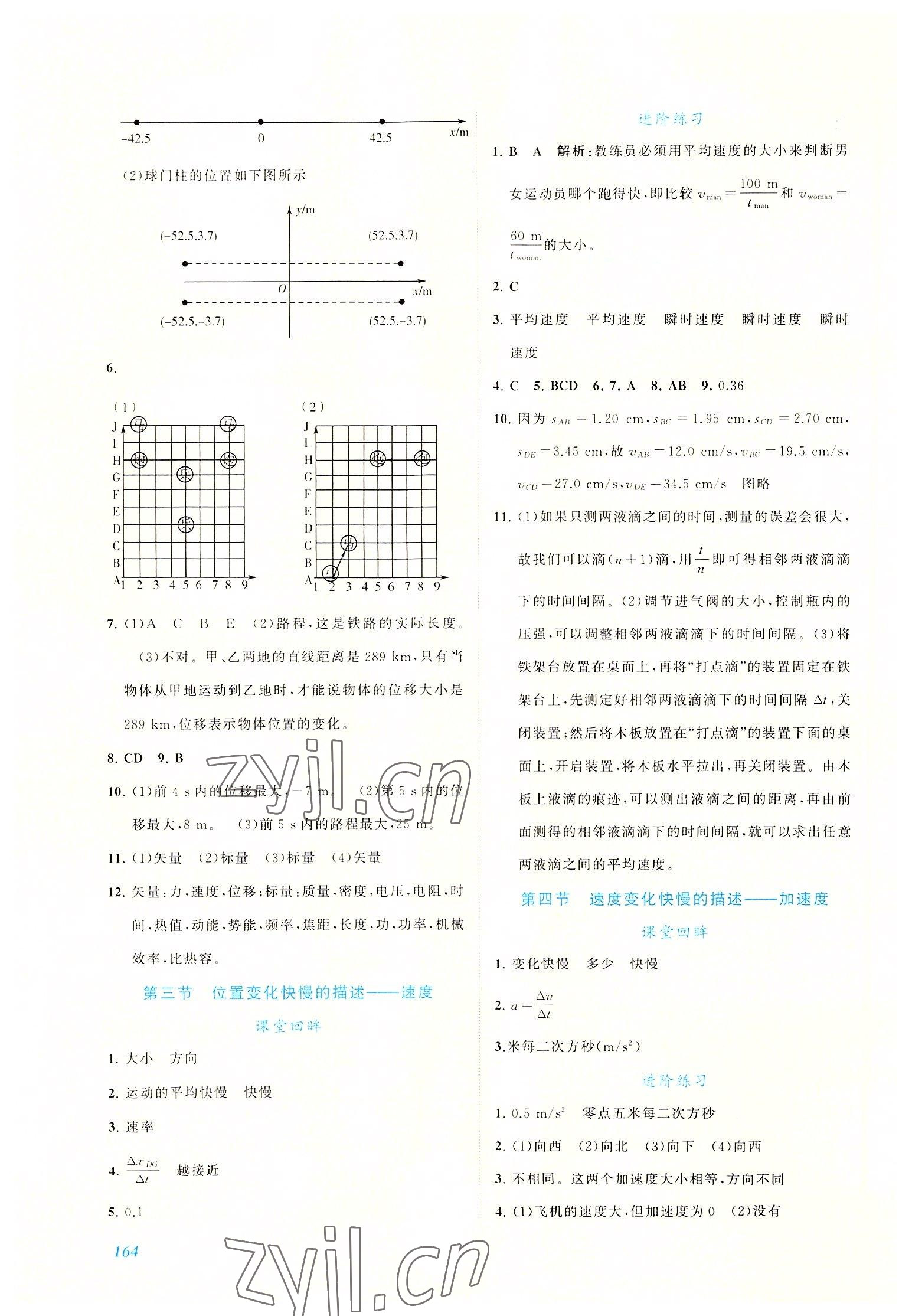 2022年同步實踐評價課程基礎訓練高中物理必修第一冊人教版 第2頁