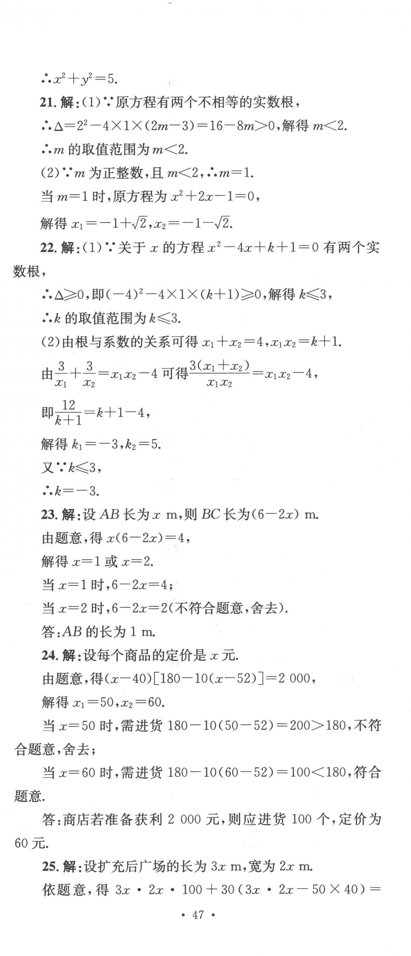 2022年學(xué)科素養(yǎng)與能力提升九年級數(shù)學(xué)上冊湘教版 第8頁