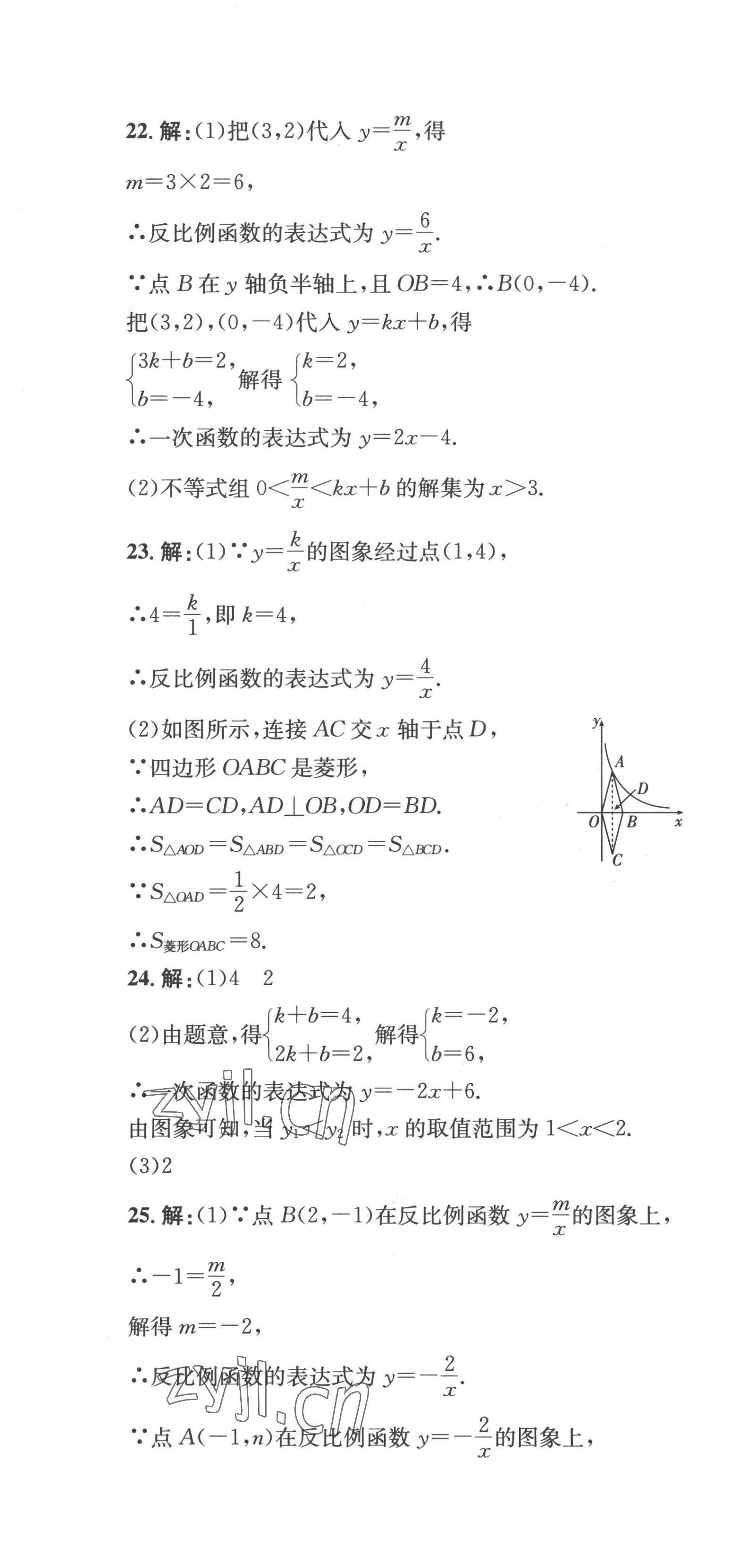 2022年學(xué)科素養(yǎng)與能力提升九年級(jí)數(shù)學(xué)上冊(cè)湘教版 第4頁(yè)