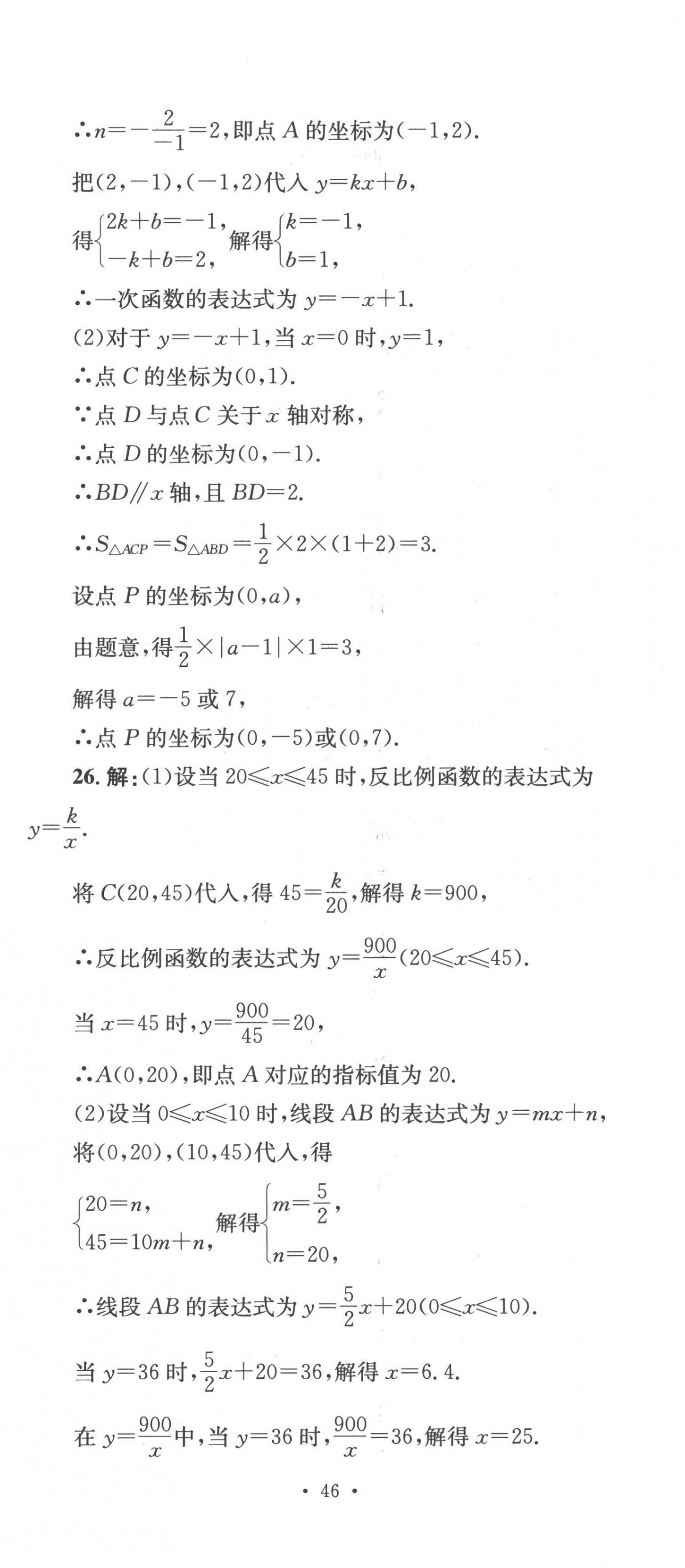 2022年學科素養(yǎng)與能力提升九年級數(shù)學上冊湘教版 第5頁