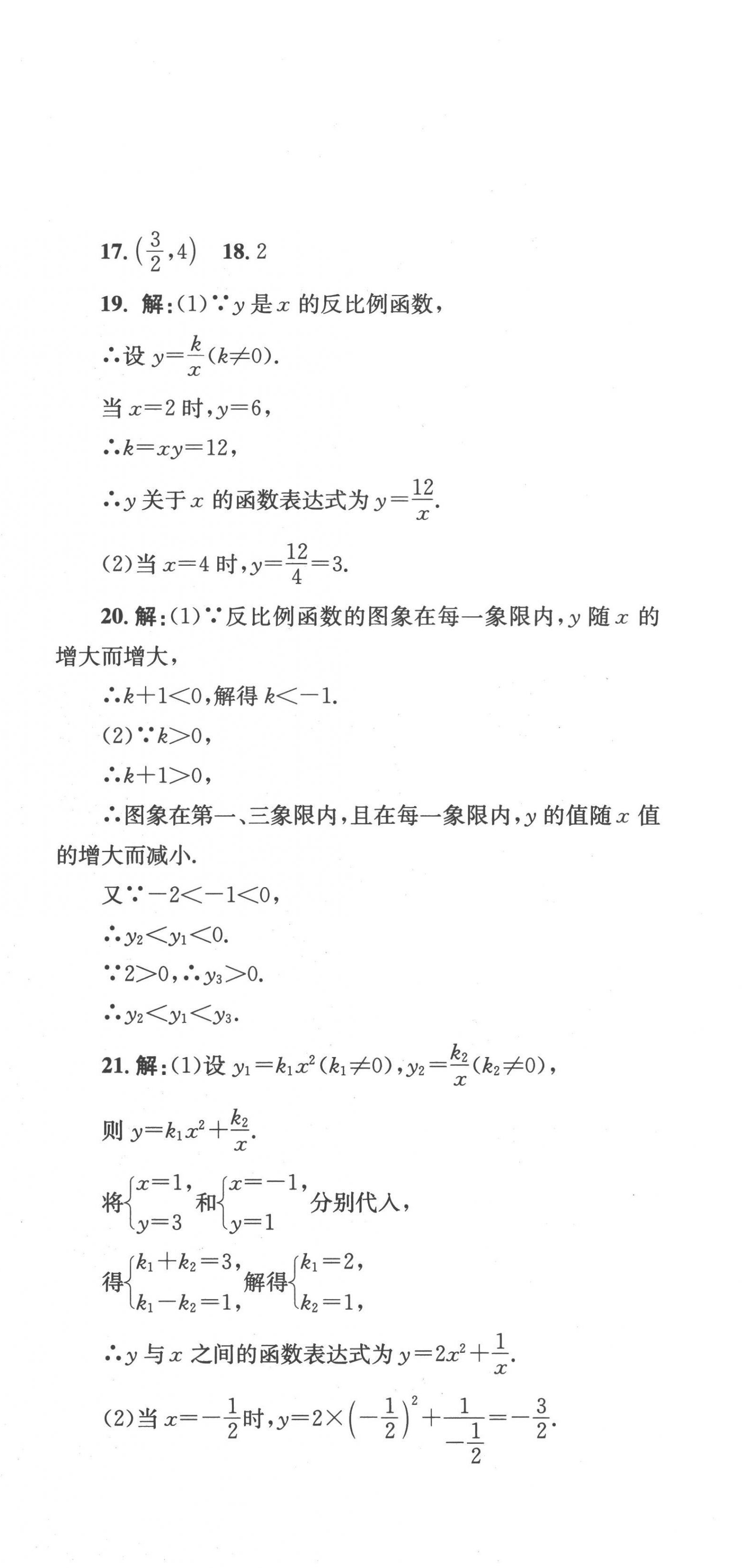 2022年學(xué)科素養(yǎng)與能力提升九年級數(shù)學(xué)上冊湘教版 第3頁