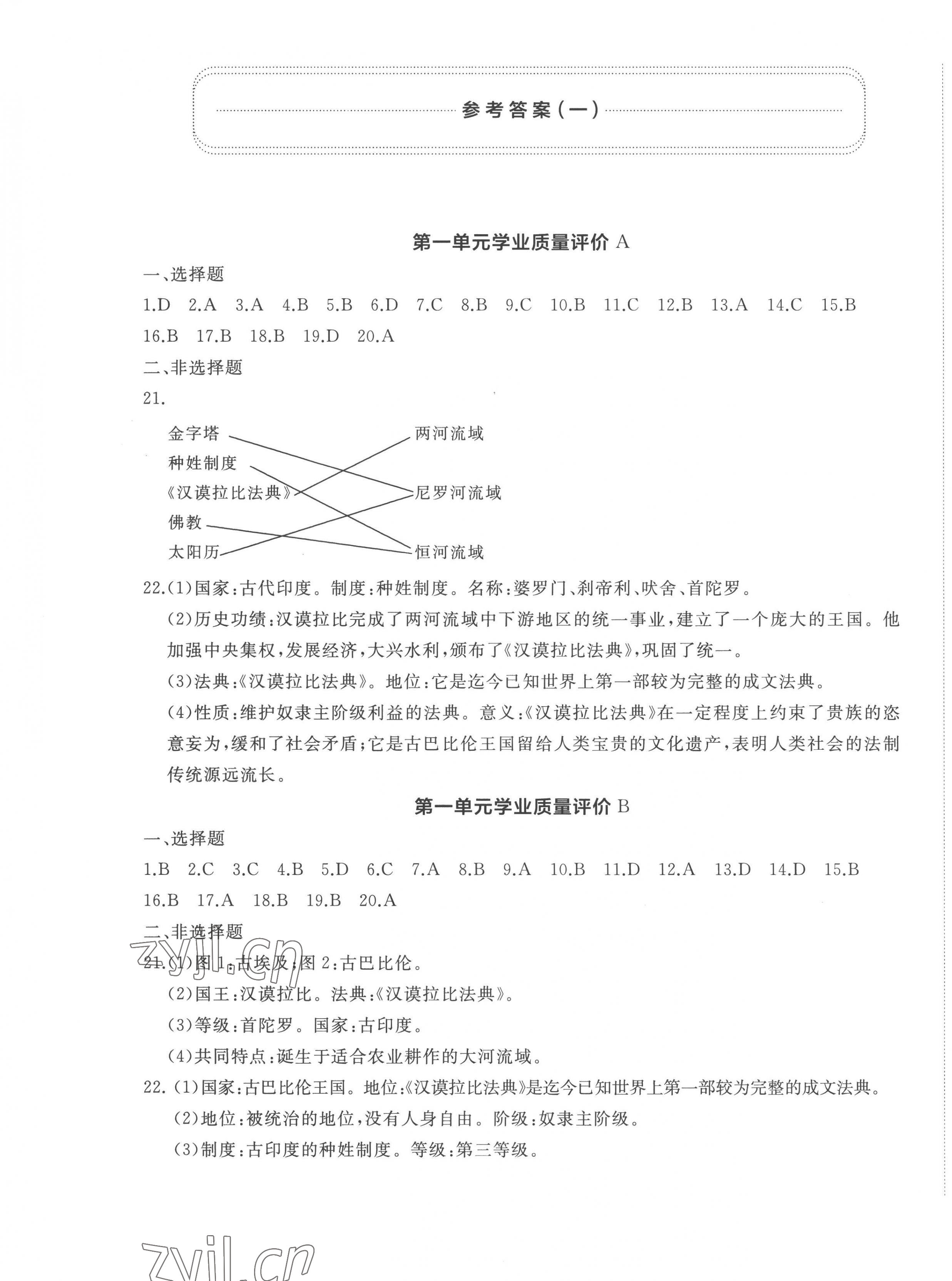 2022年精練課堂分層作業(yè)九年級歷史上冊人教版 第1頁