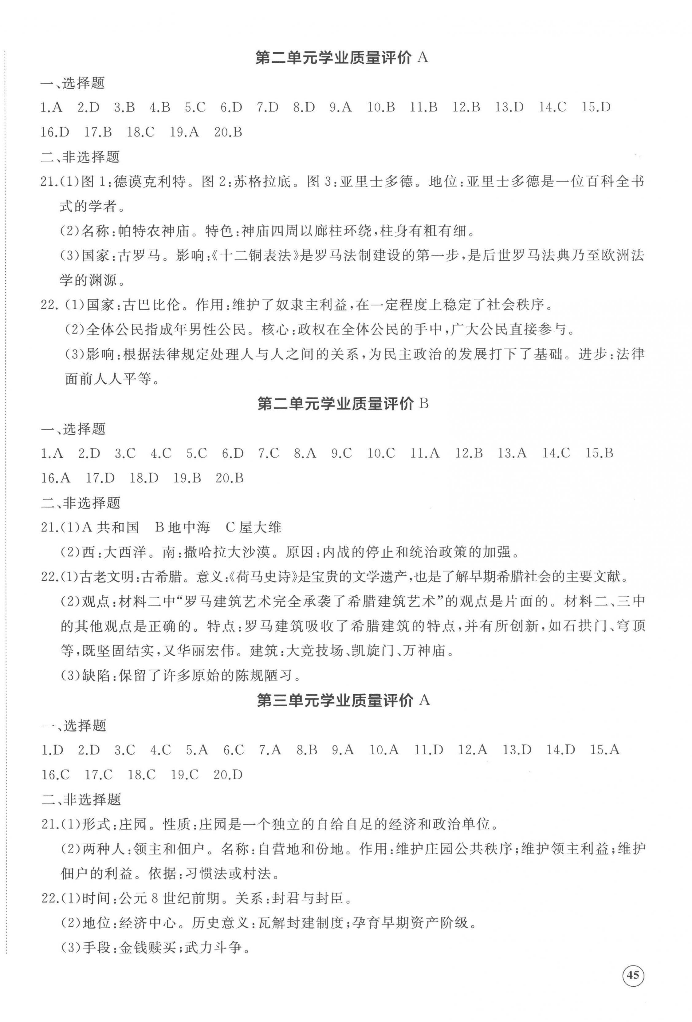 2022年精練課堂分層作業(yè)九年級(jí)歷史上冊(cè)人教版 第2頁(yè)