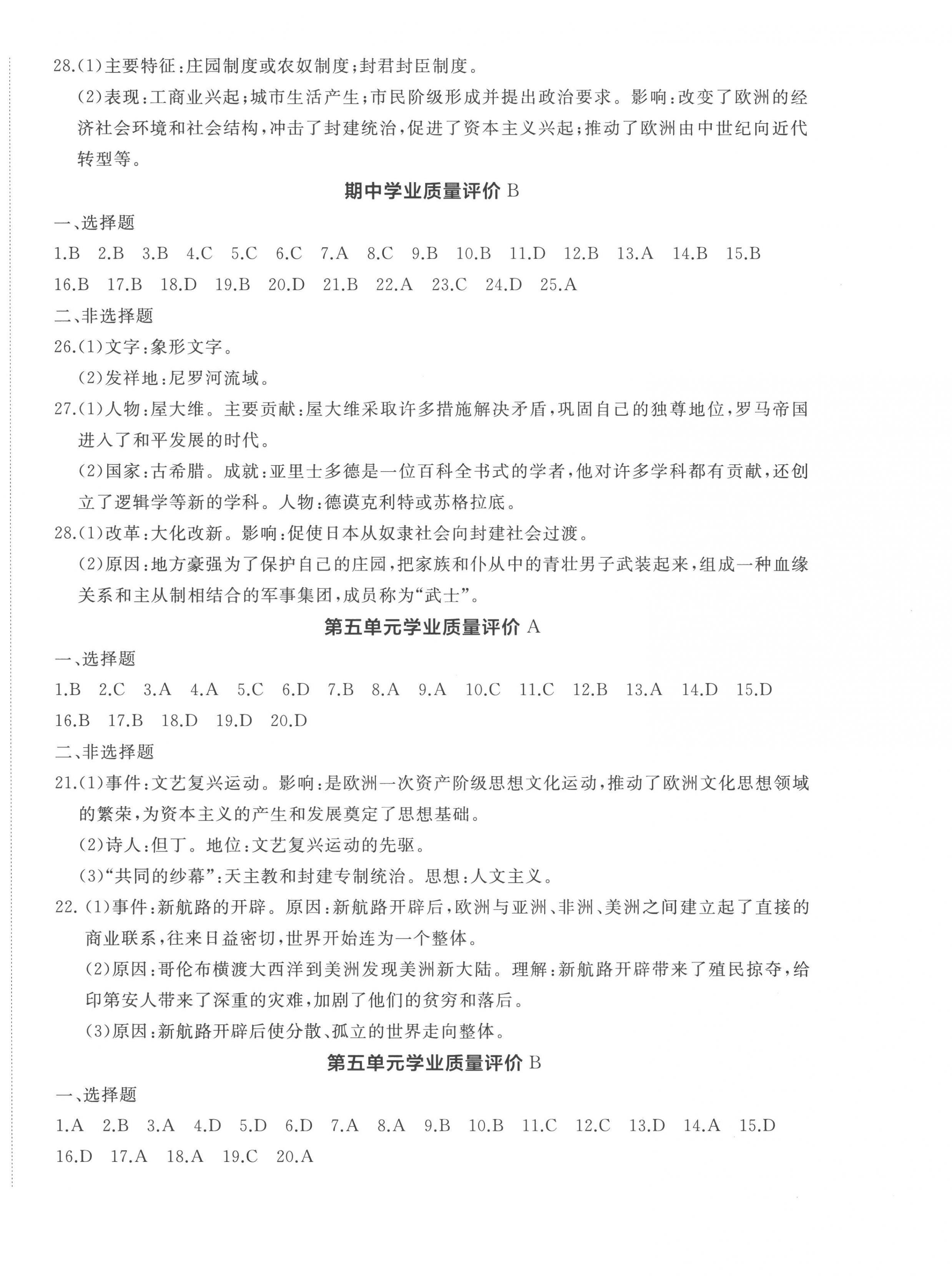 2022年精練課堂分層作業(yè)九年級歷史上冊人教版 第4頁