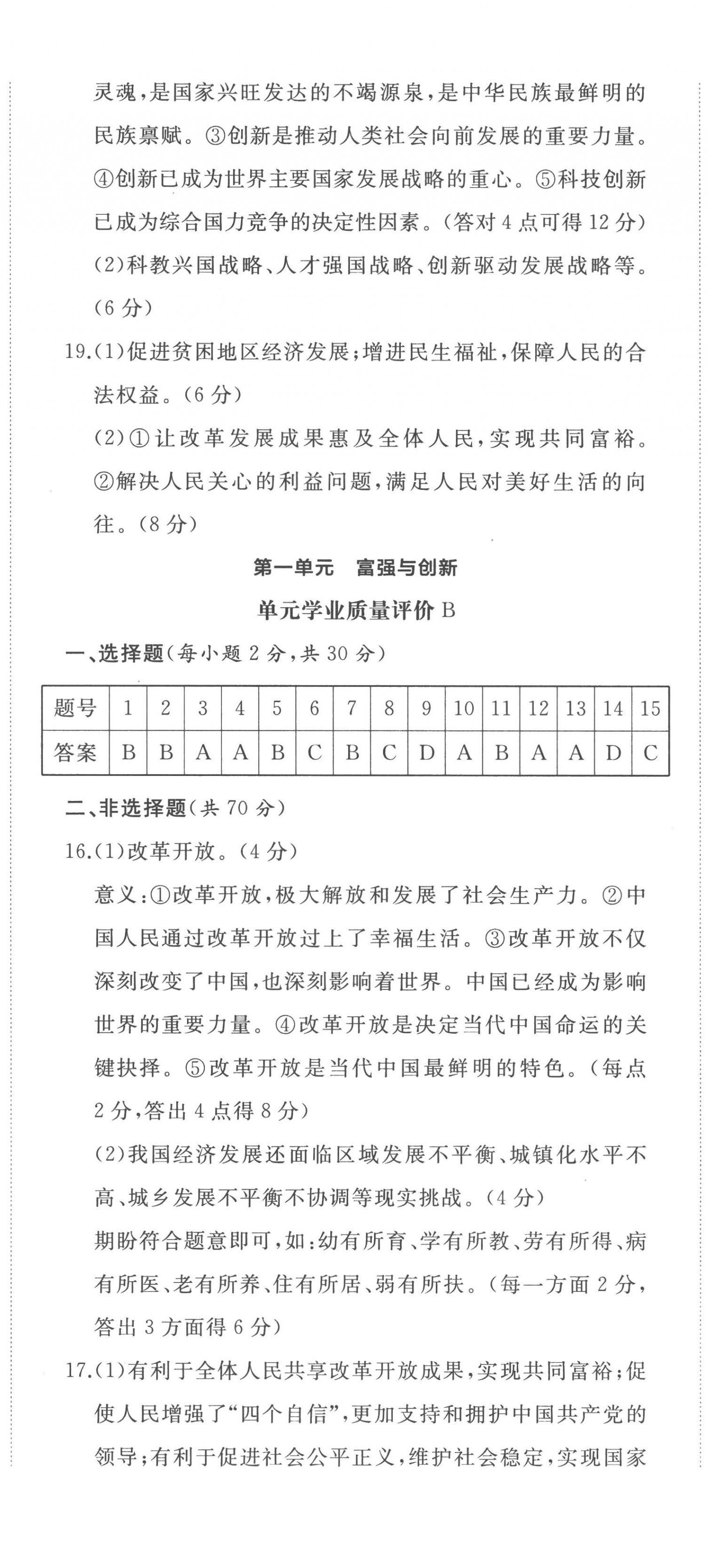 2022年精練課堂分層作業(yè)九年級(jí)道德與法治上冊(cè)人教版 第2頁(yè)