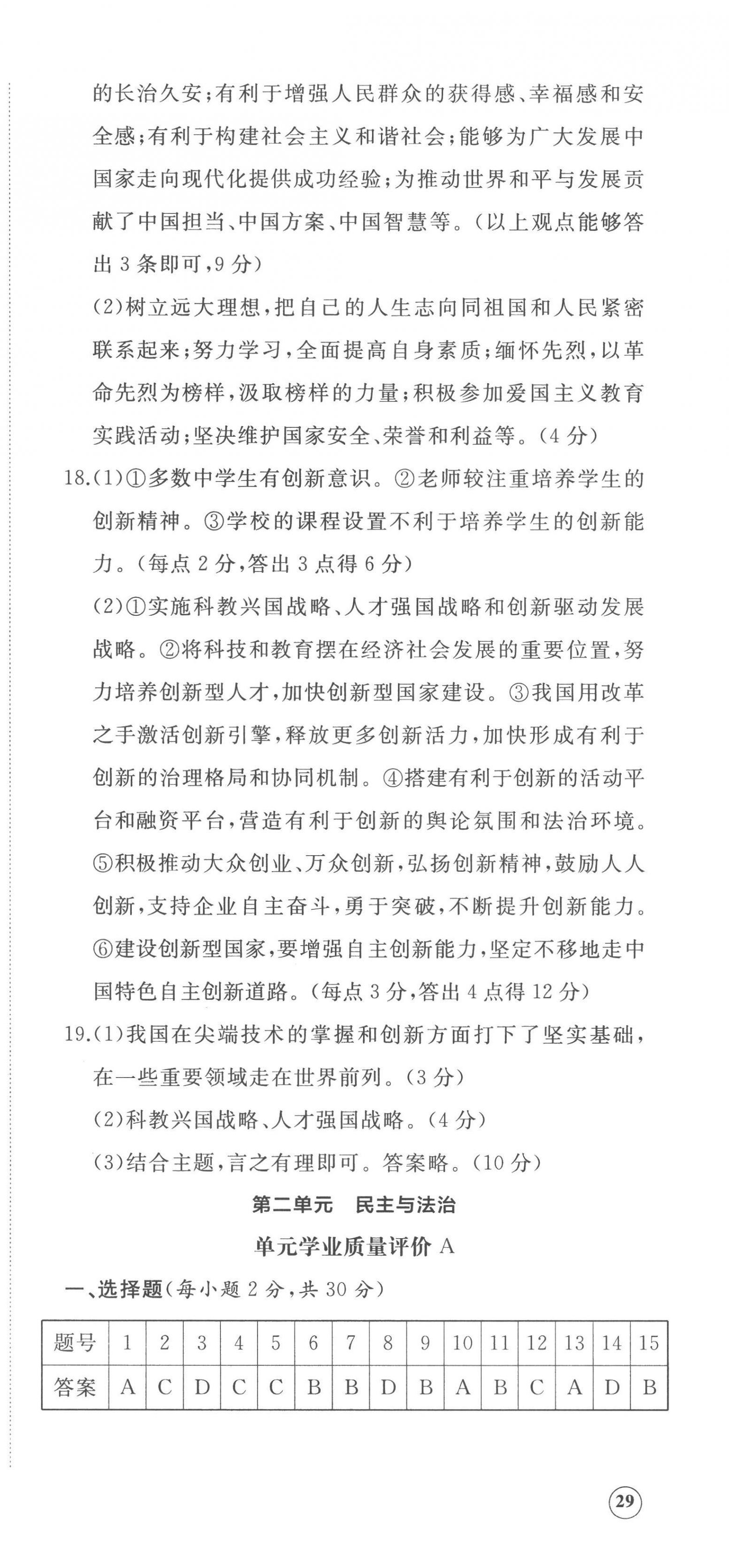 2022年精練課堂分層作業(yè)九年級(jí)道德與法治上冊(cè)人教版 第3頁(yè)