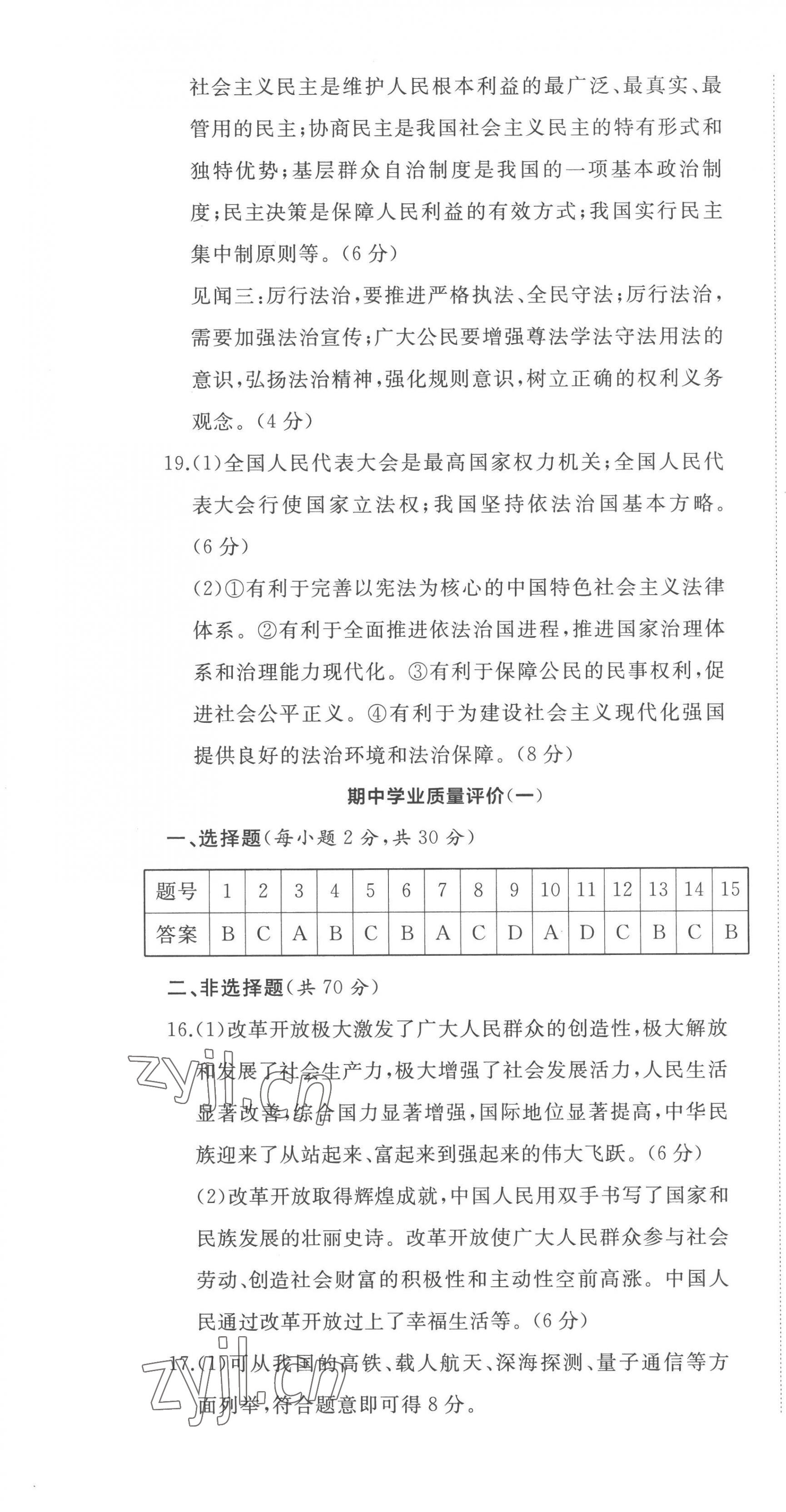 2022年精練課堂分層作業(yè)九年級道德與法治上冊人教版 第7頁