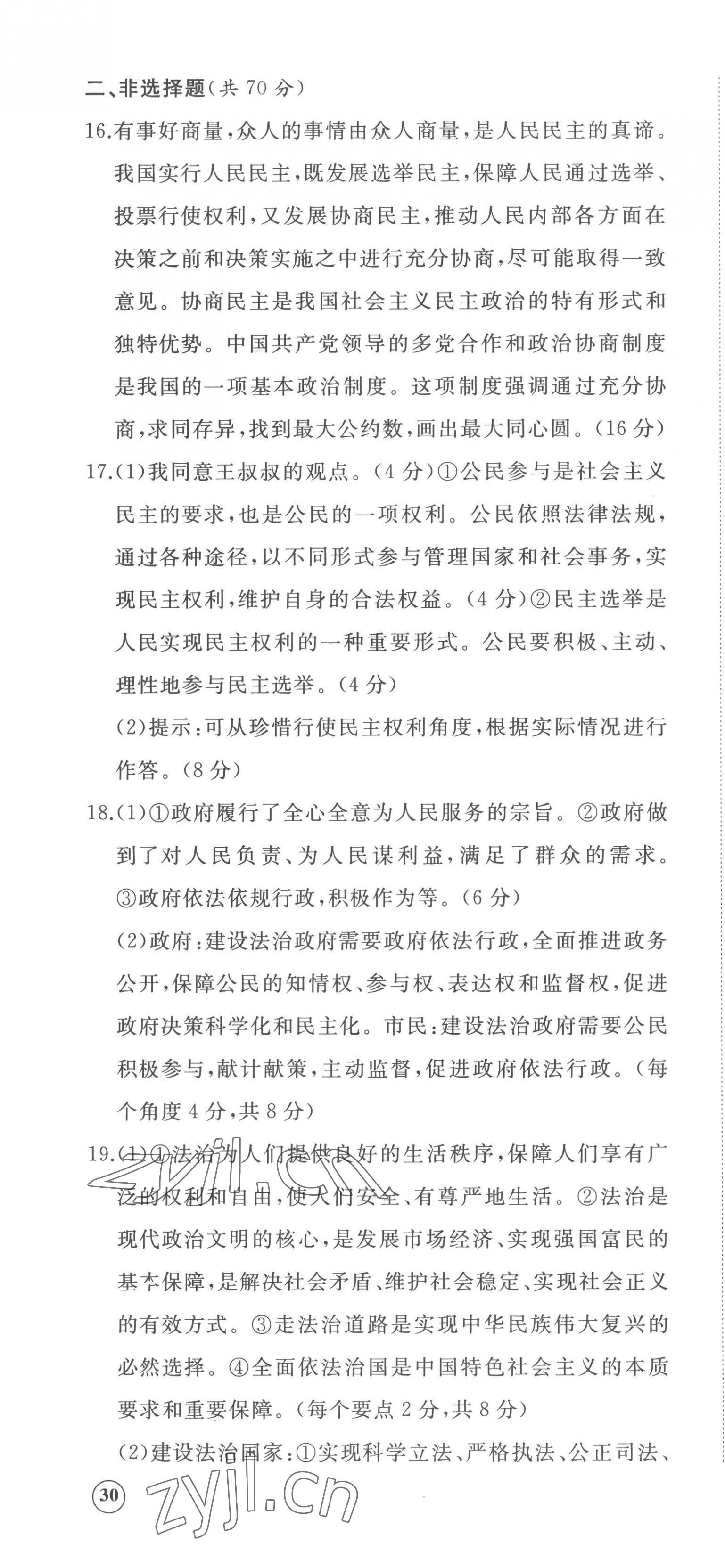 2022年精練課堂分層作業(yè)九年級(jí)道德與法治上冊(cè)人教版 第4頁(yè)
