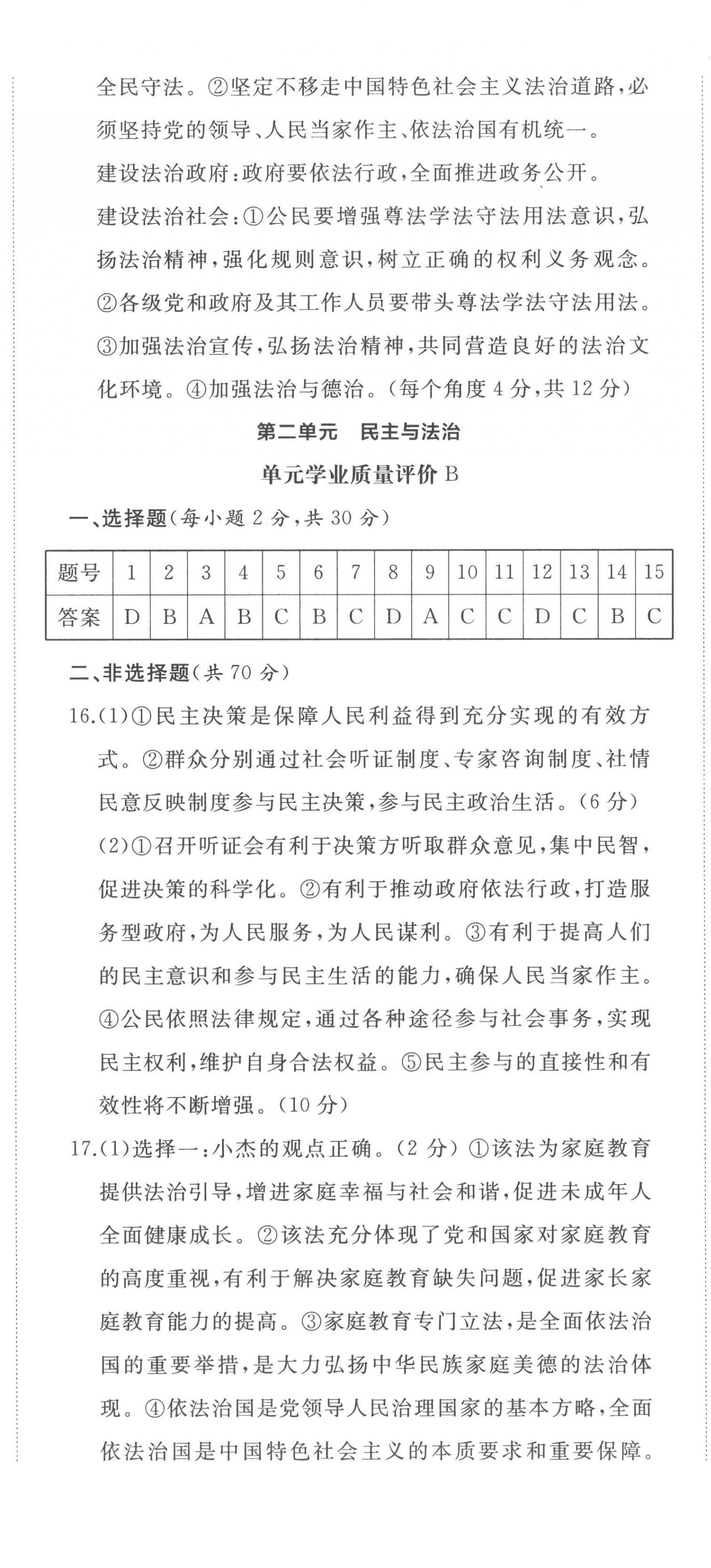 2022年精練課堂分層作業(yè)九年級道德與法治上冊人教版 第5頁