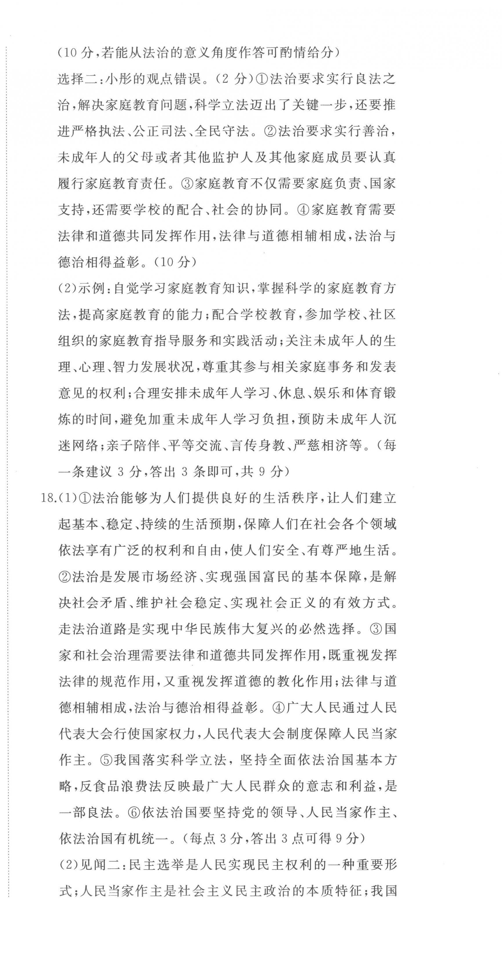 2022年精練課堂分層作業(yè)九年級(jí)道德與法治上冊(cè)人教版 第6頁(yè)