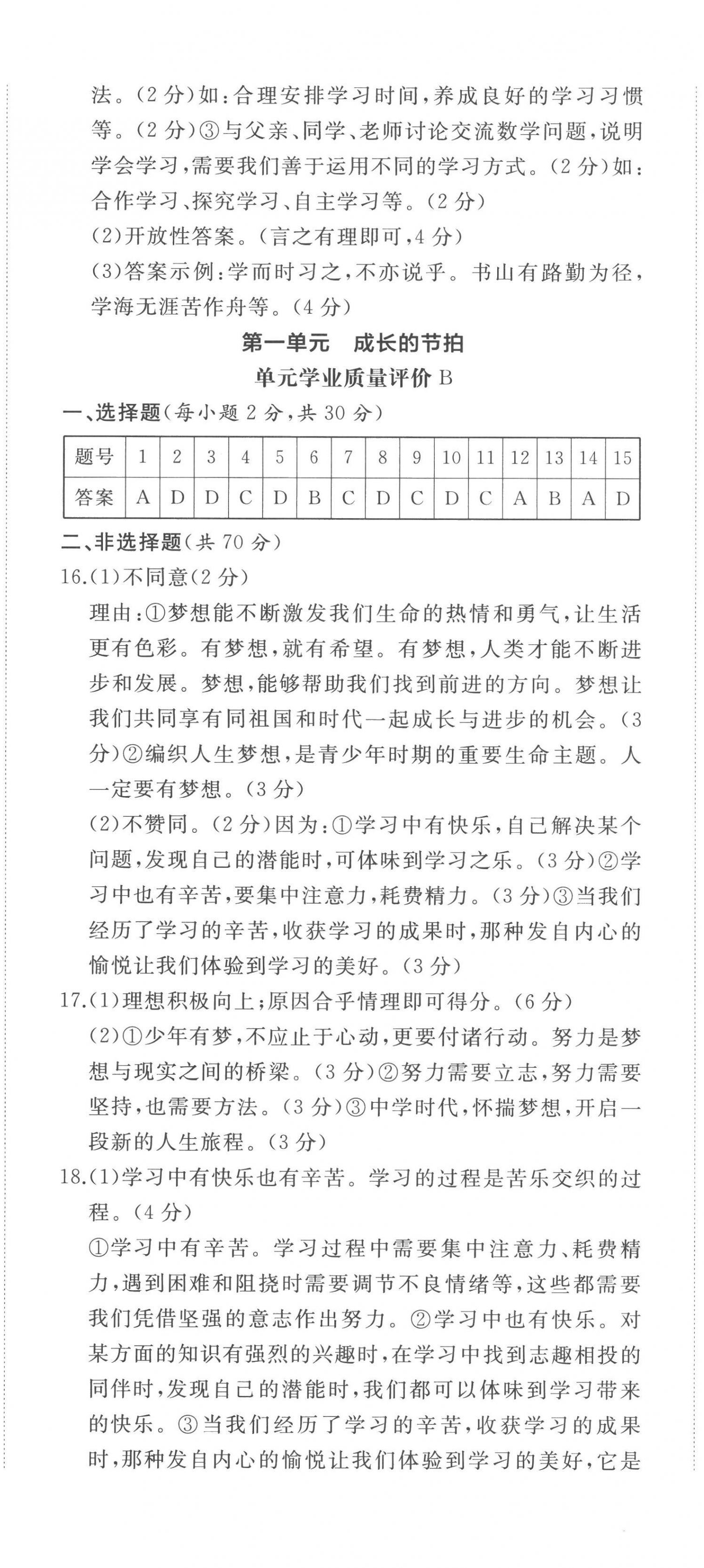 2022年精練課堂分層作業(yè)七年級道德與法治上冊人教版 第2頁