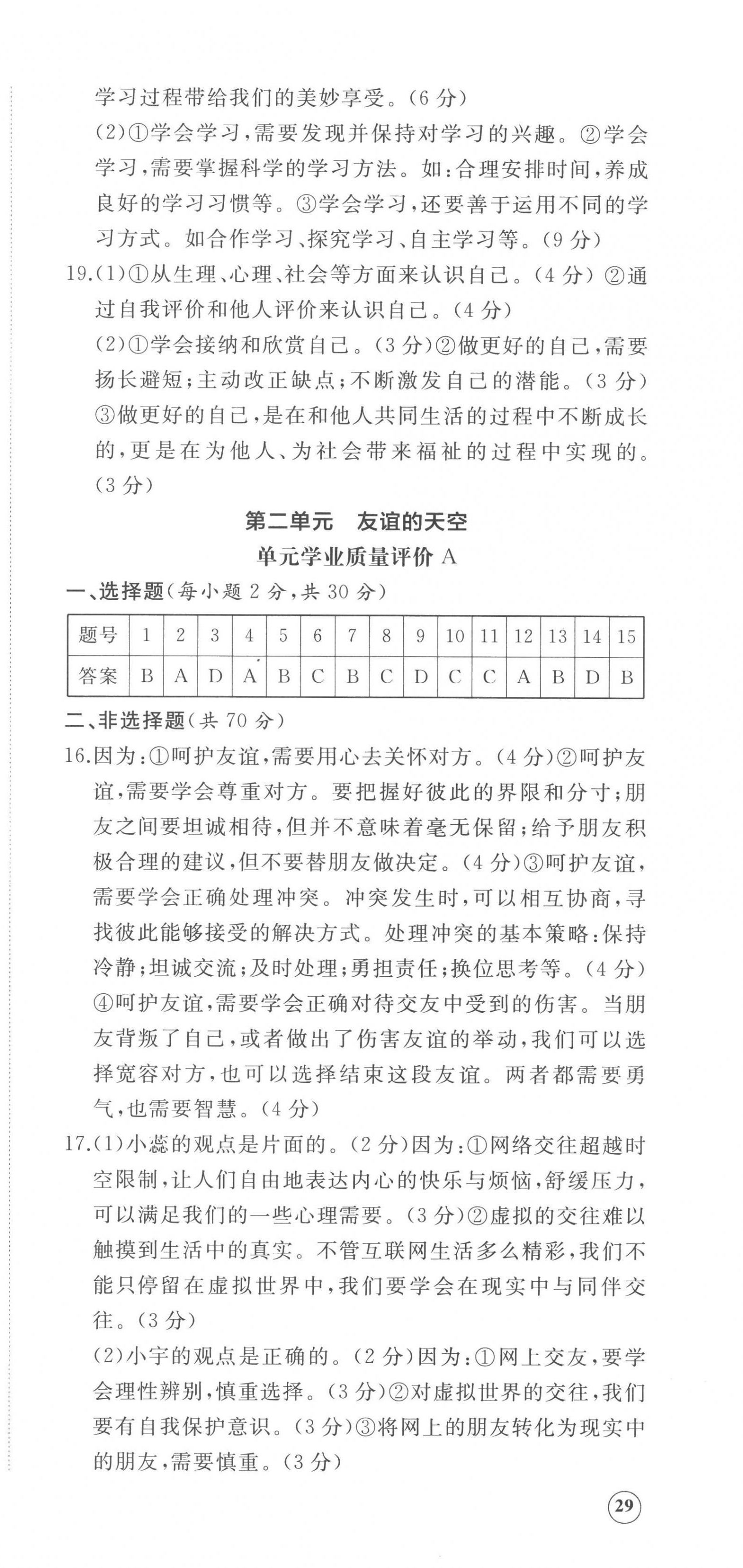 2022年精練課堂分層作業(yè)七年級道德與法治上冊人教版 第3頁