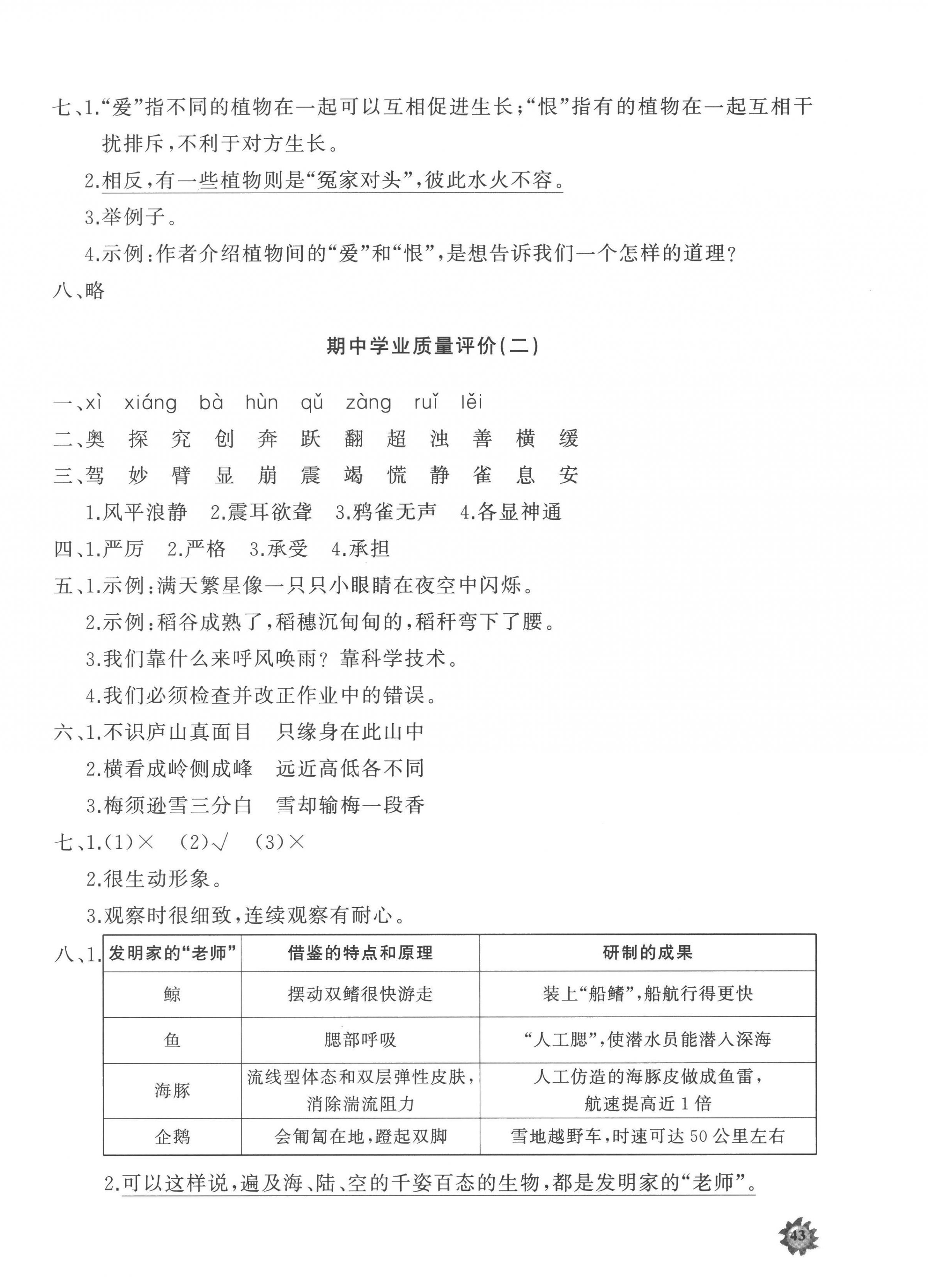 2022年精練課堂分層作業(yè)四年級語文上冊人教版 第6頁