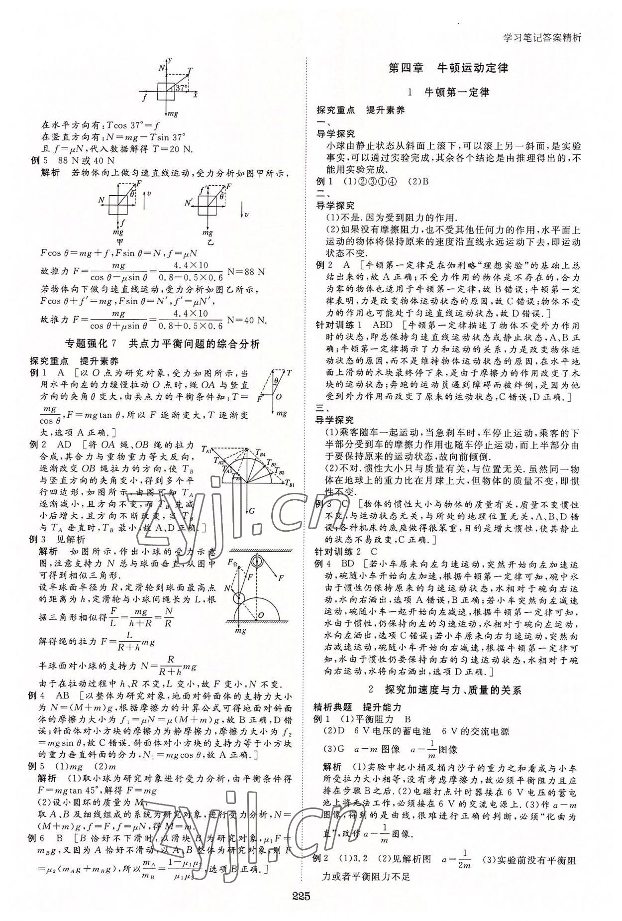 2022年步步高學(xué)習(xí)筆記高中物理必修第一冊(cè)教科版 參考答案第12頁(yè)