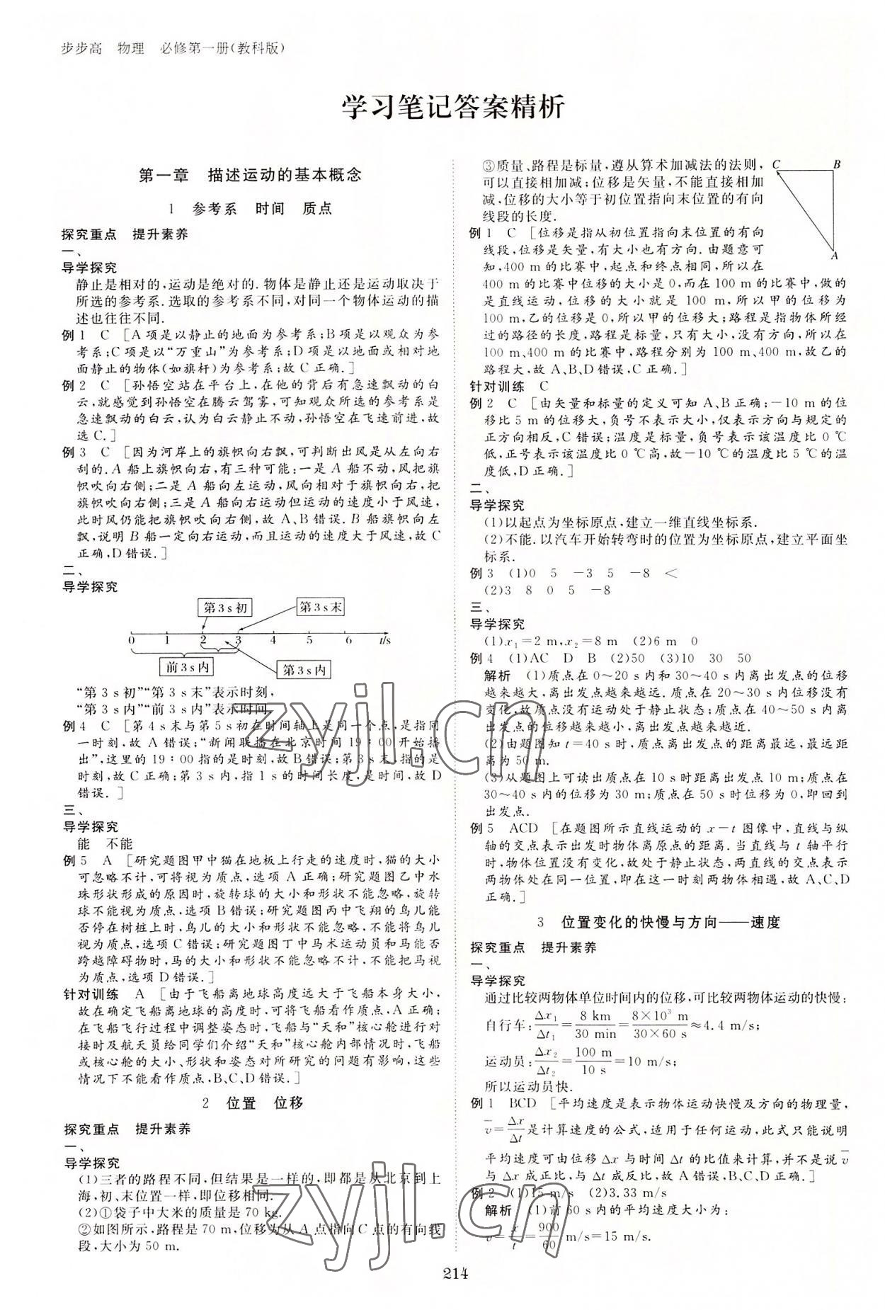 2022年步步高學(xué)習(xí)筆記高中物理必修第一冊教科版 參考答案第1頁