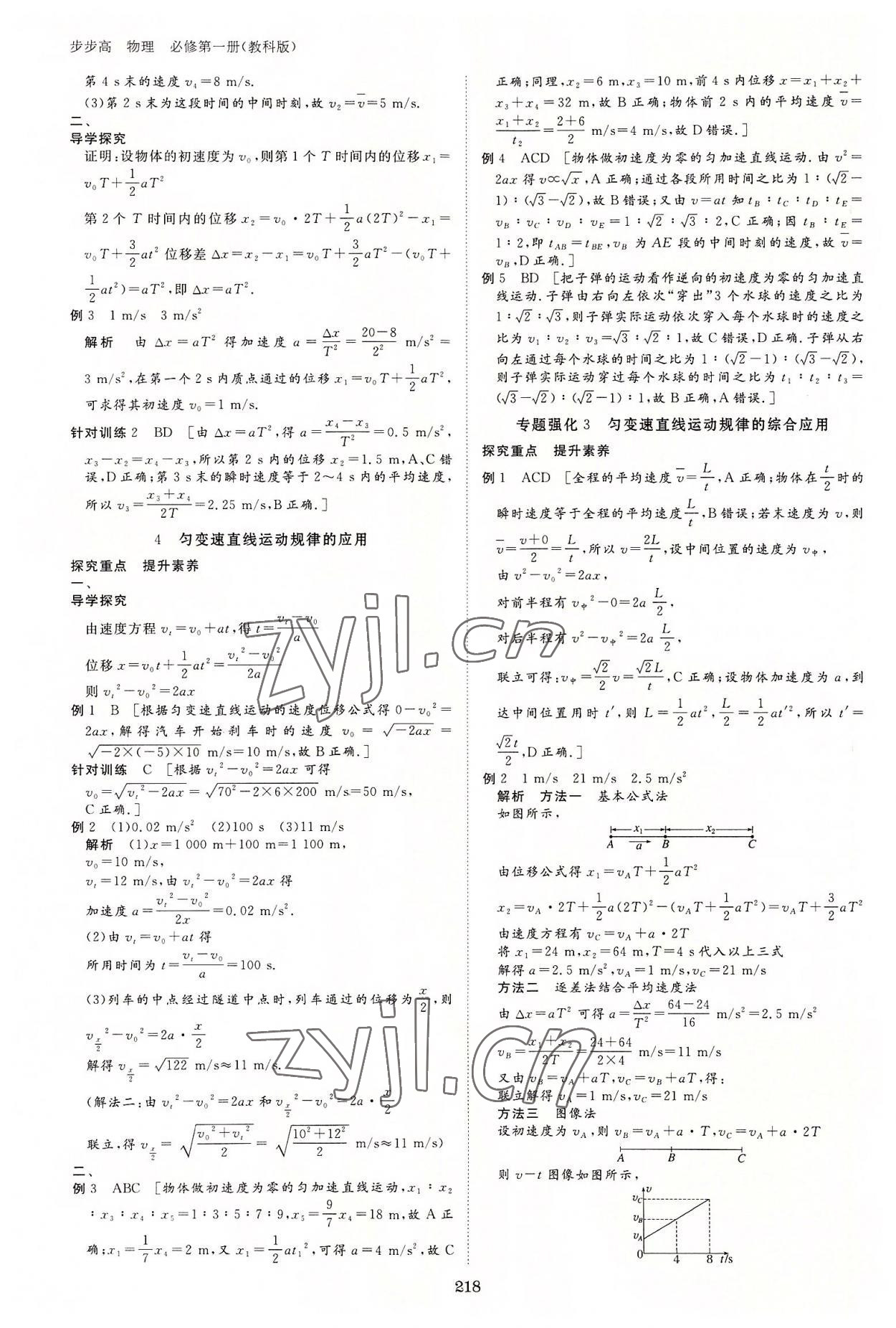 2022年步步高學(xué)習(xí)筆記高中物理必修第一冊(cè)教科版 參考答案第5頁