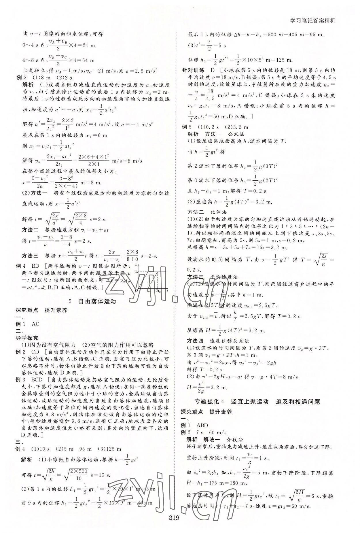 2022年步步高學(xué)習(xí)筆記高中物理必修第一冊教科版 參考答案第6頁