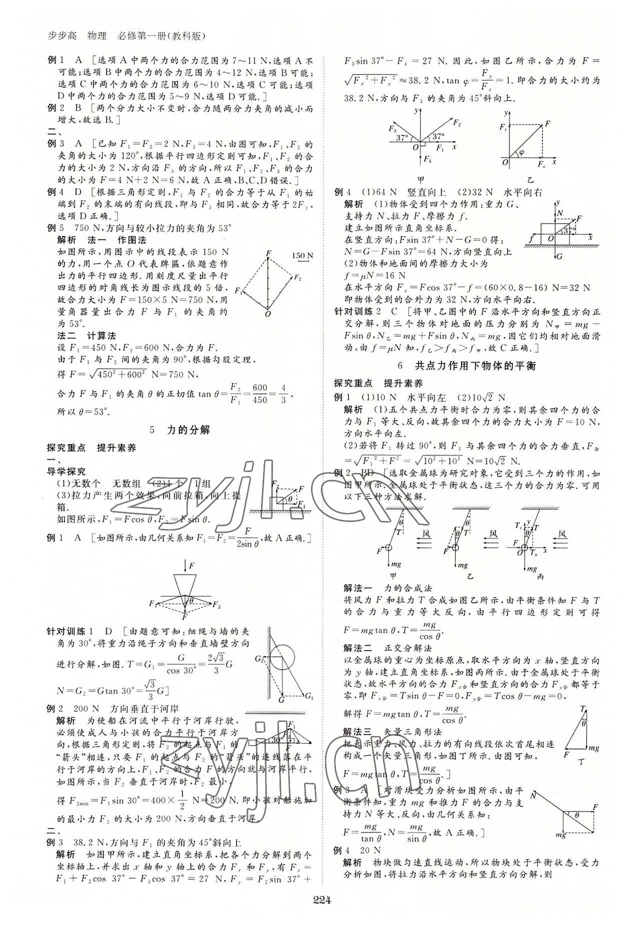 2022年步步高學(xué)習(xí)筆記高中物理必修第一冊(cè)教科版 參考答案第11頁(yè)