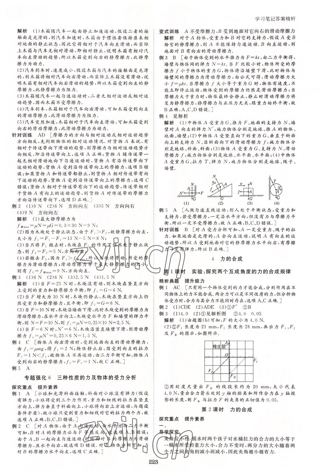 2022年步步高學(xué)習(xí)筆記高中物理必修第一冊教科版 參考答案第10頁