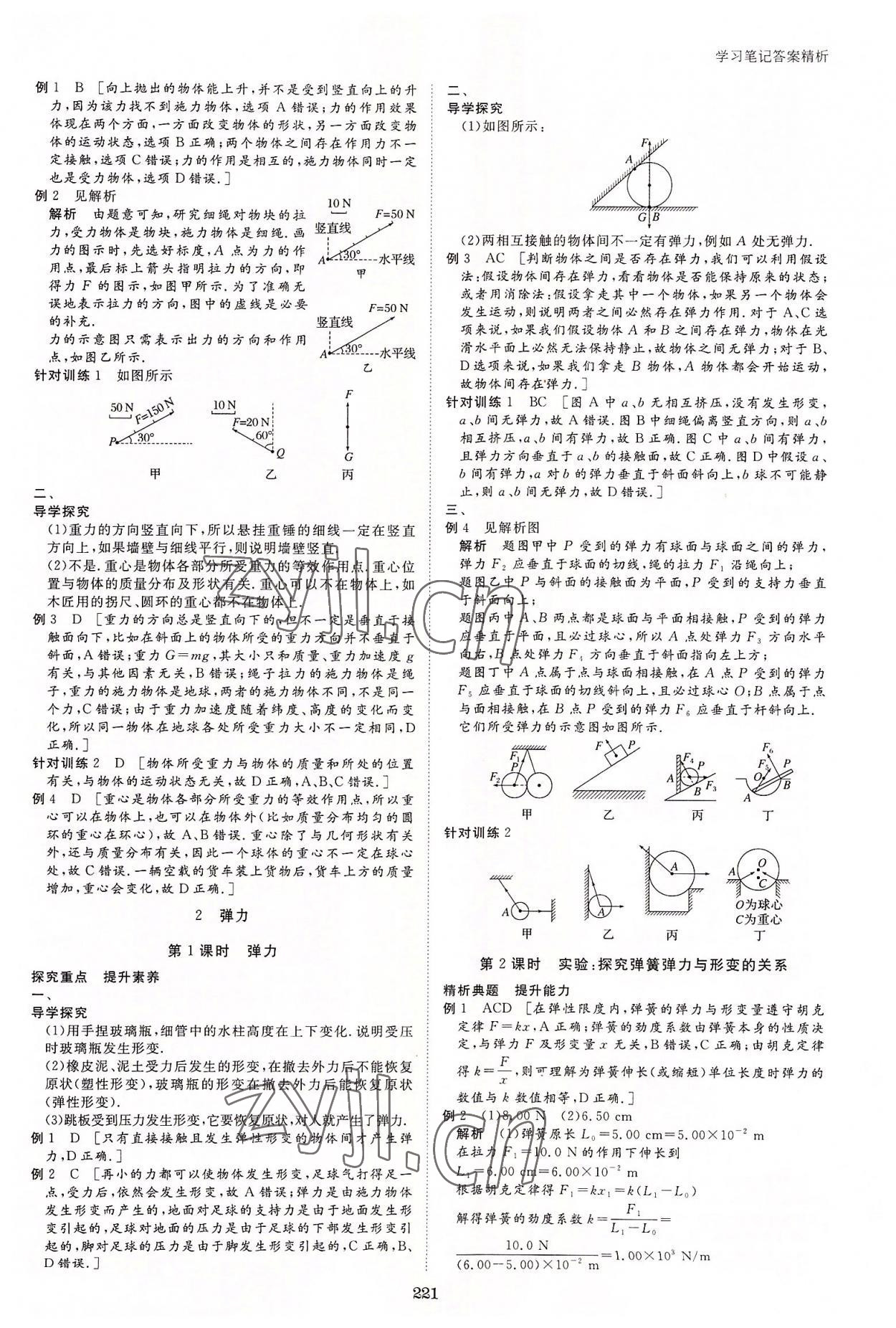 2022年步步高學(xué)習筆記高中物理必修第一冊教科版 參考答案第8頁