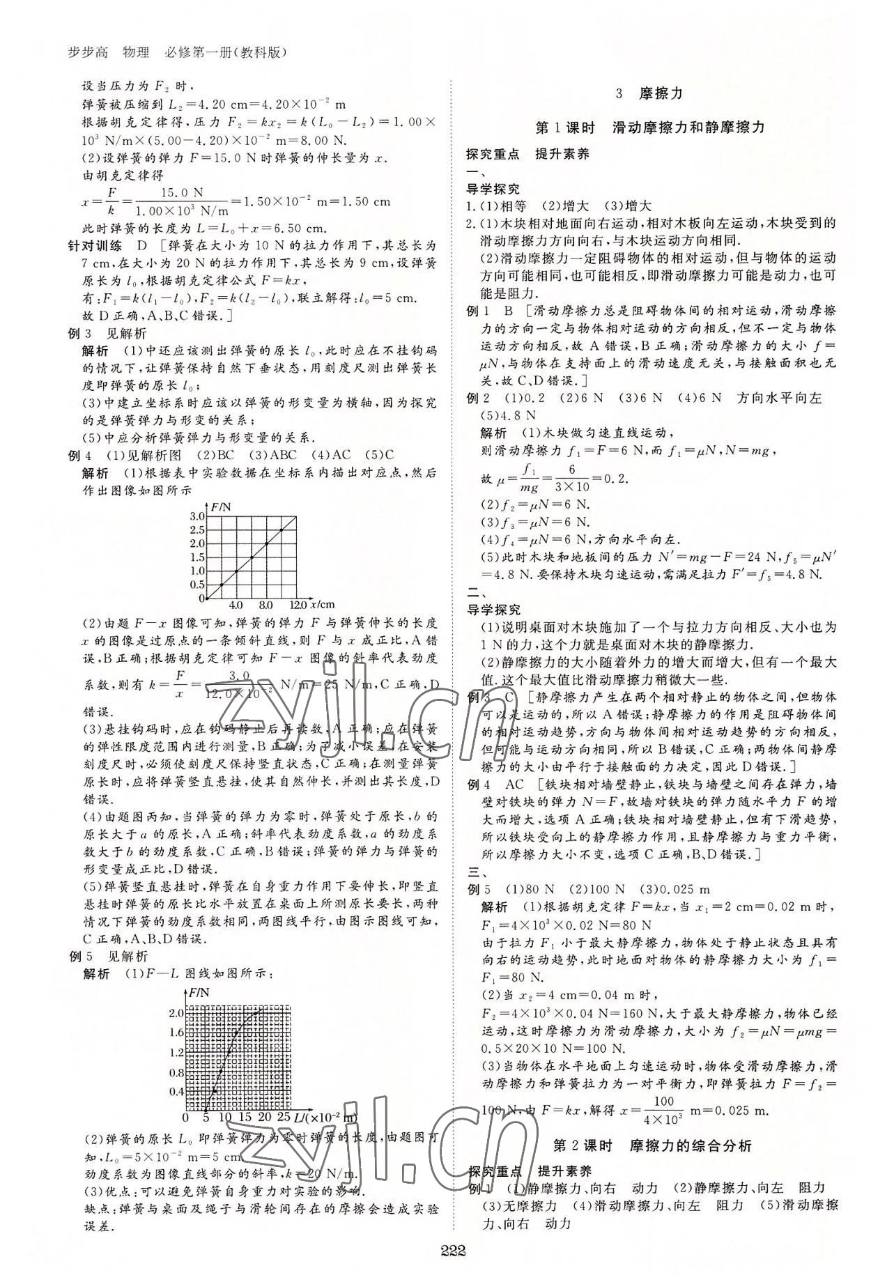 2022年步步高學(xué)習(xí)筆記高中物理必修第一冊教科版 參考答案第9頁