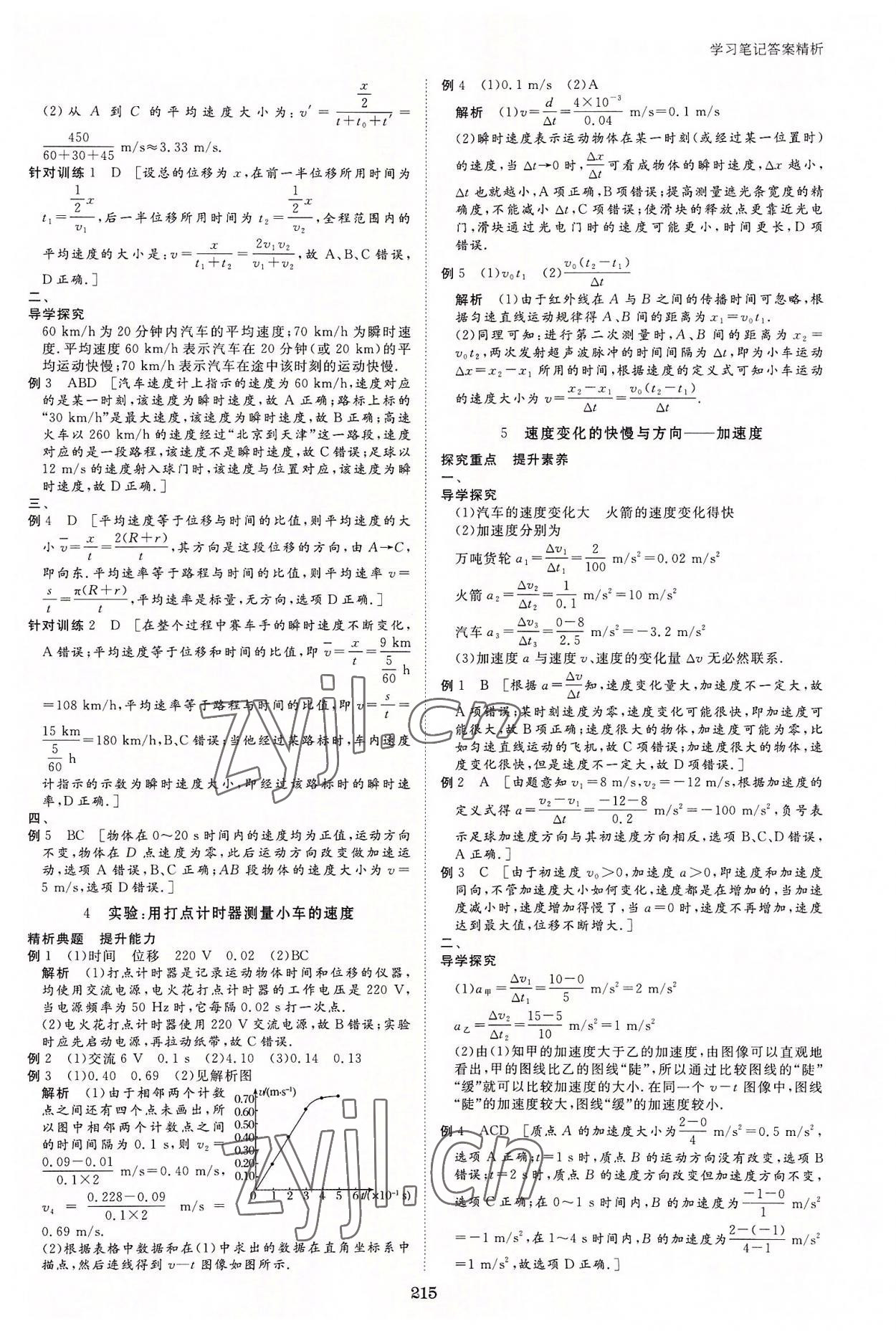 2022年步步高學(xué)習(xí)筆記高中物理必修第一冊教科版 參考答案第2頁