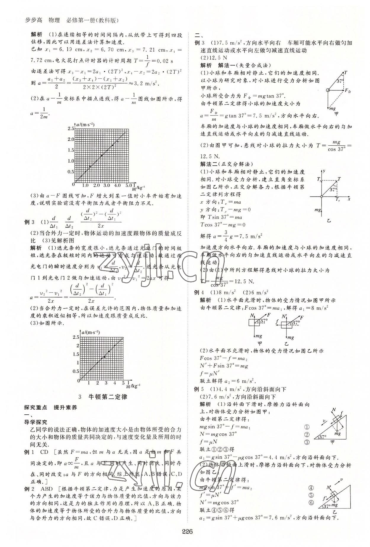 2022年步步高學(xué)習(xí)筆記高中物理必修第一冊(cè)教科版 參考答案第13頁(yè)