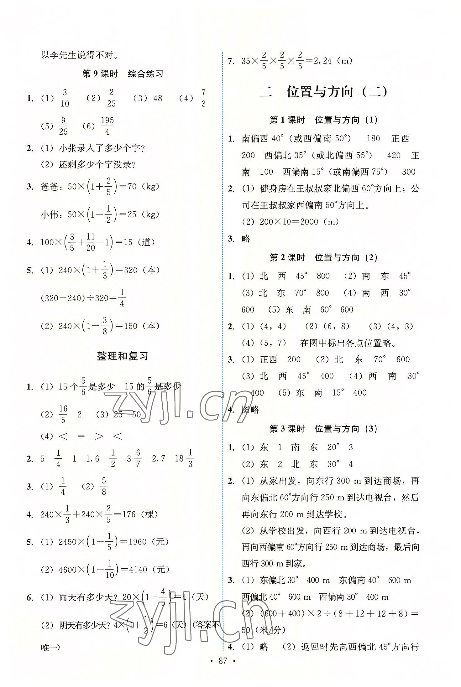 2022年能力培养与测试六年级数学上册人教版 第3页