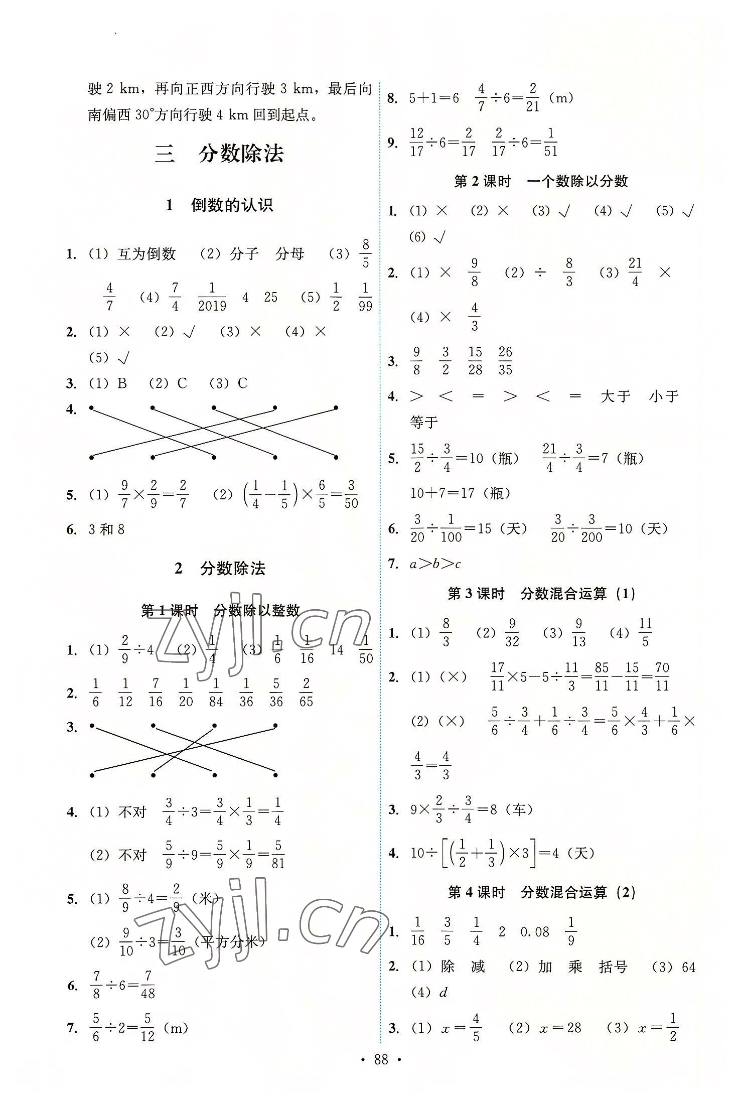 2022年能力培养与测试六年级数学上册人教版 第4页