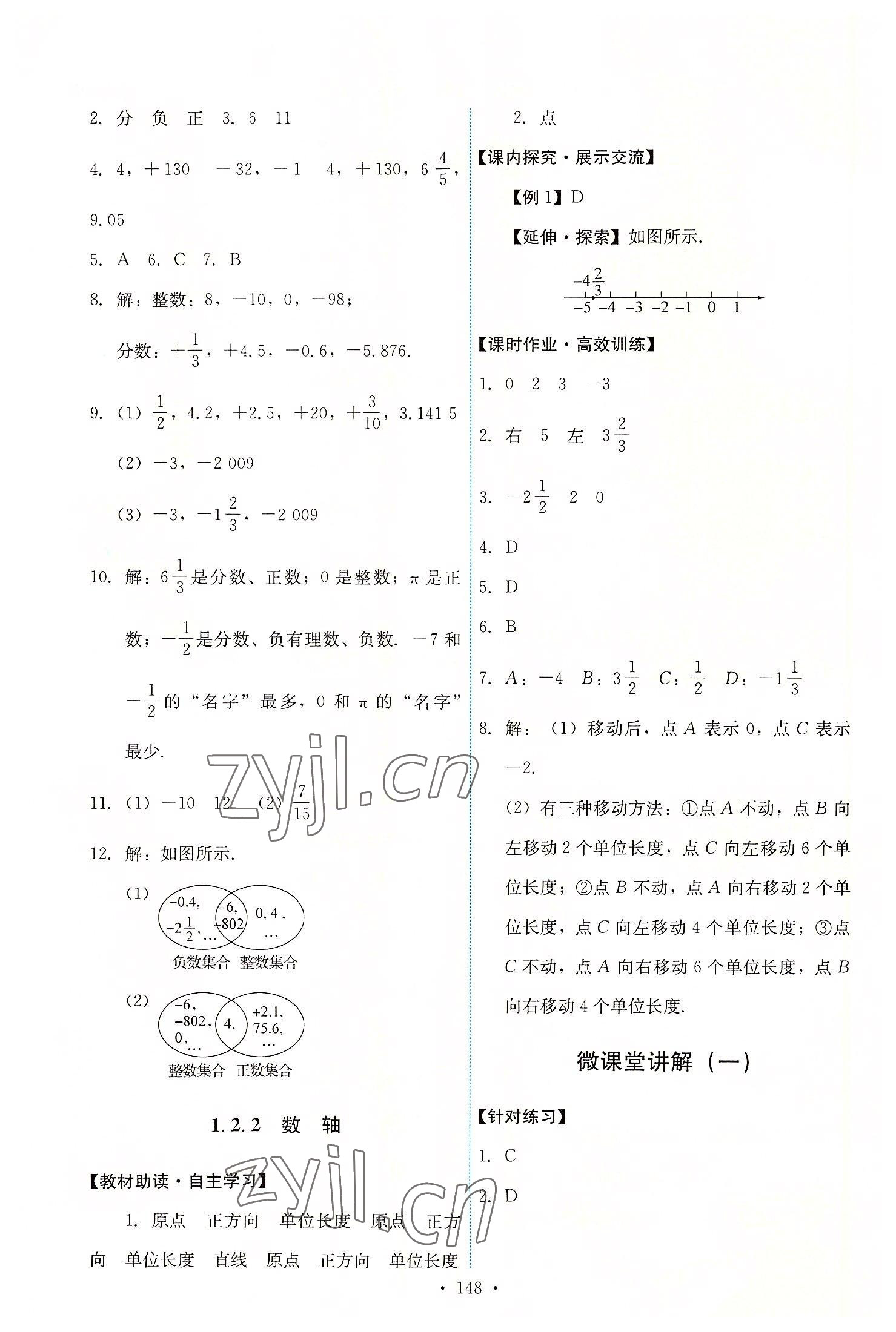 2022年能力培養(yǎng)與測試七年級(jí)數(shù)學(xué)上冊人教版 第2頁