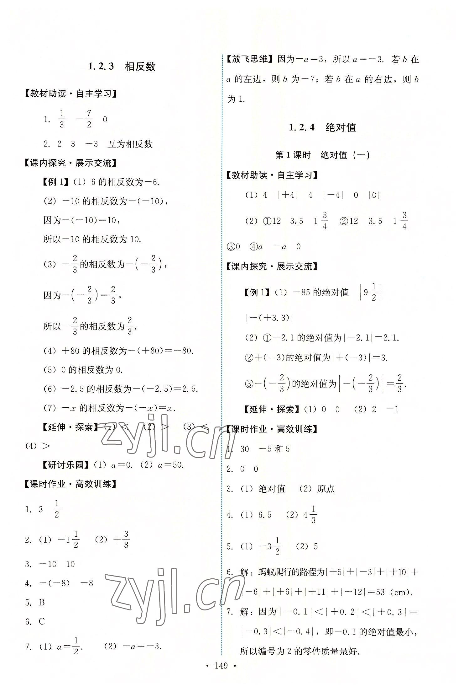 2022年能力培養(yǎng)與測試七年級數(shù)學(xué)上冊人教版 第3頁