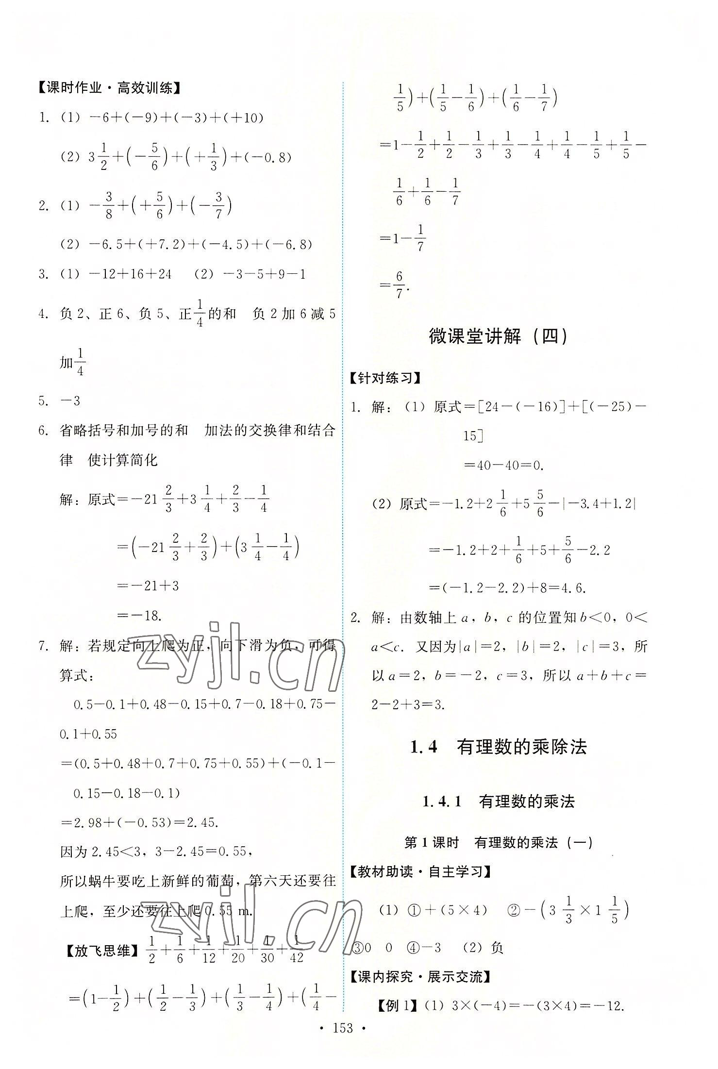 2022年能力培養(yǎng)與測試七年級數(shù)學(xué)上冊人教版 第7頁