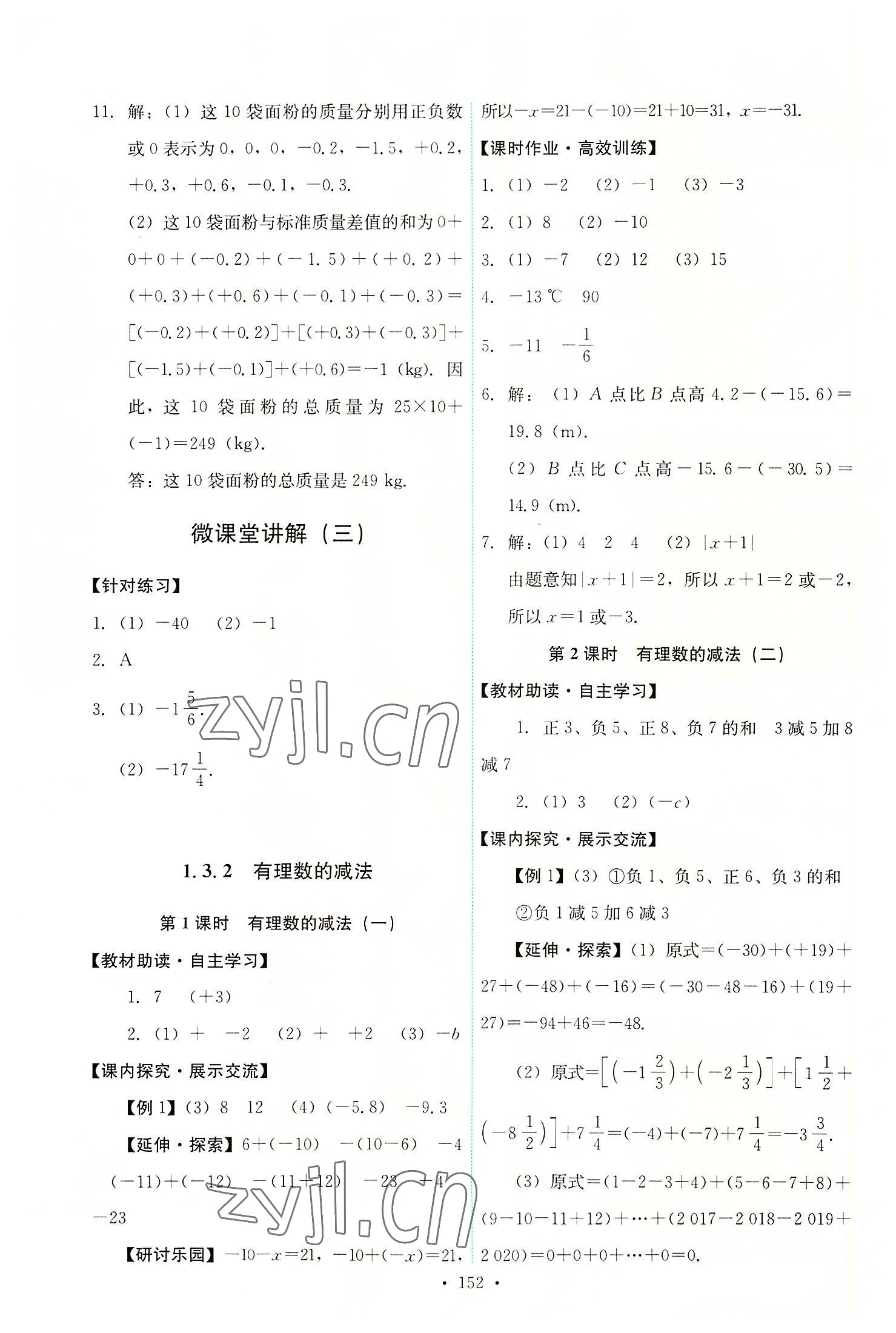 2022年能力培養(yǎng)與測試七年級數(shù)學上冊人教版 第6頁