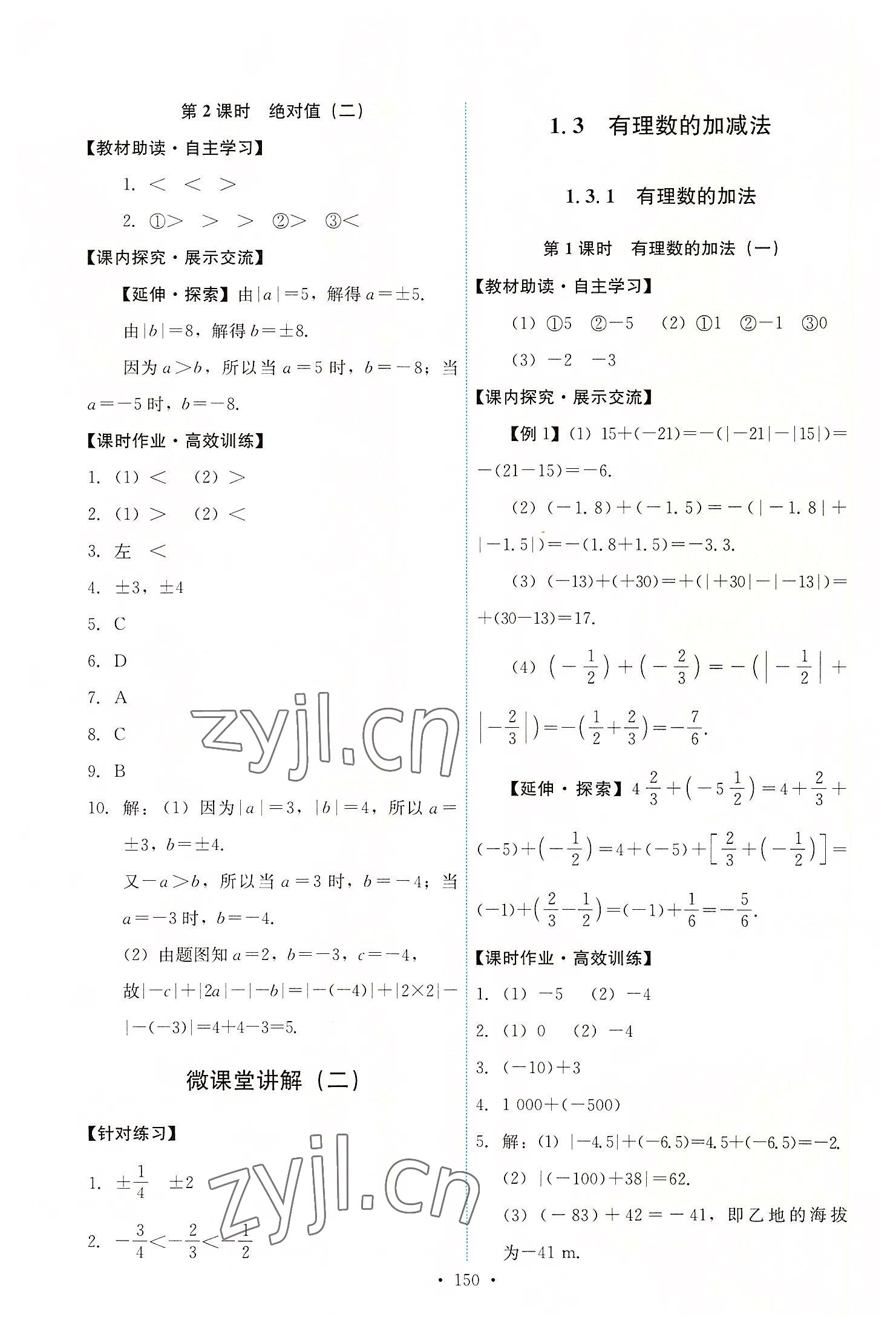 2022年能力培養(yǎng)與測試七年級(jí)數(shù)學(xué)上冊人教版 第4頁