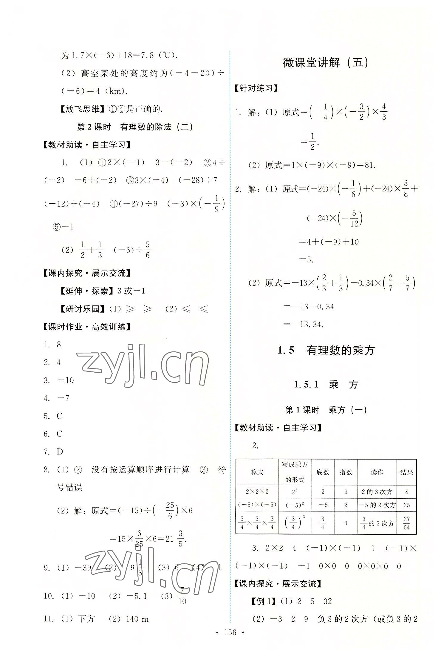 2022年能力培養(yǎng)與測試七年級數(shù)學上冊人教版 第10頁