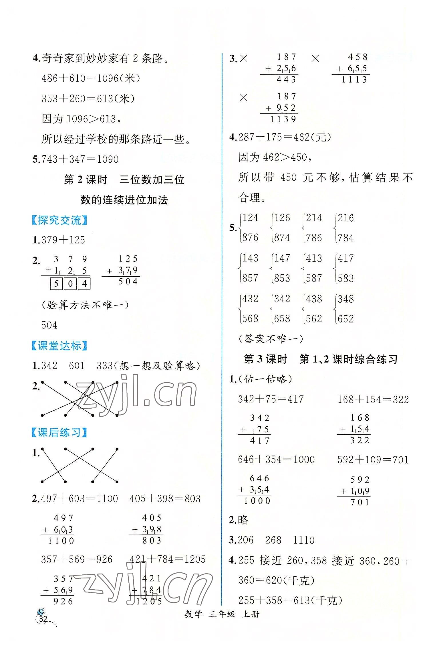 2022年同步導(dǎo)學(xué)案課時(shí)練三年級(jí)數(shù)學(xué)上冊(cè)人教版 第6頁(yè)