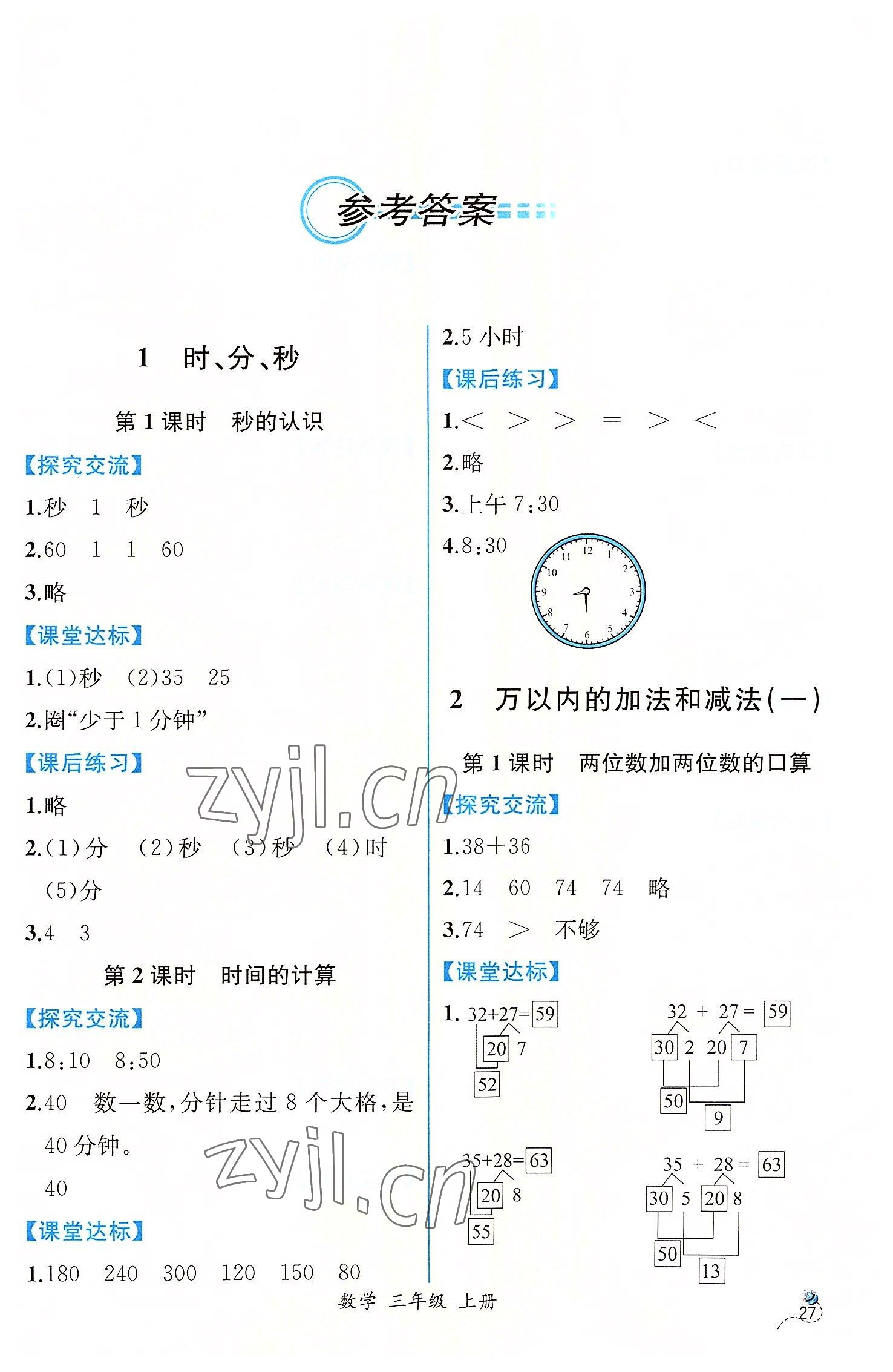 2022年同步導(dǎo)學(xué)案課時(shí)練三年級(jí)數(shù)學(xué)上冊(cè)人教版 第1頁(yè)