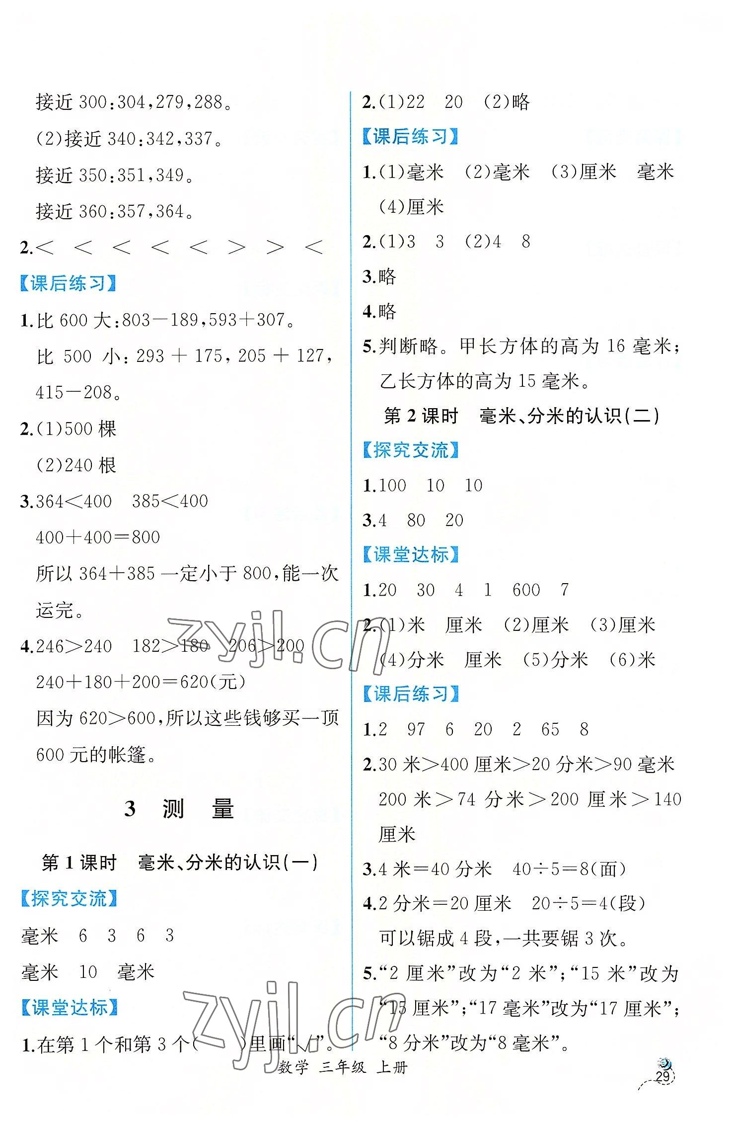 2022年同步導(dǎo)學(xué)案課時(shí)練三年級(jí)數(shù)學(xué)上冊(cè)人教版 第3頁(yè)