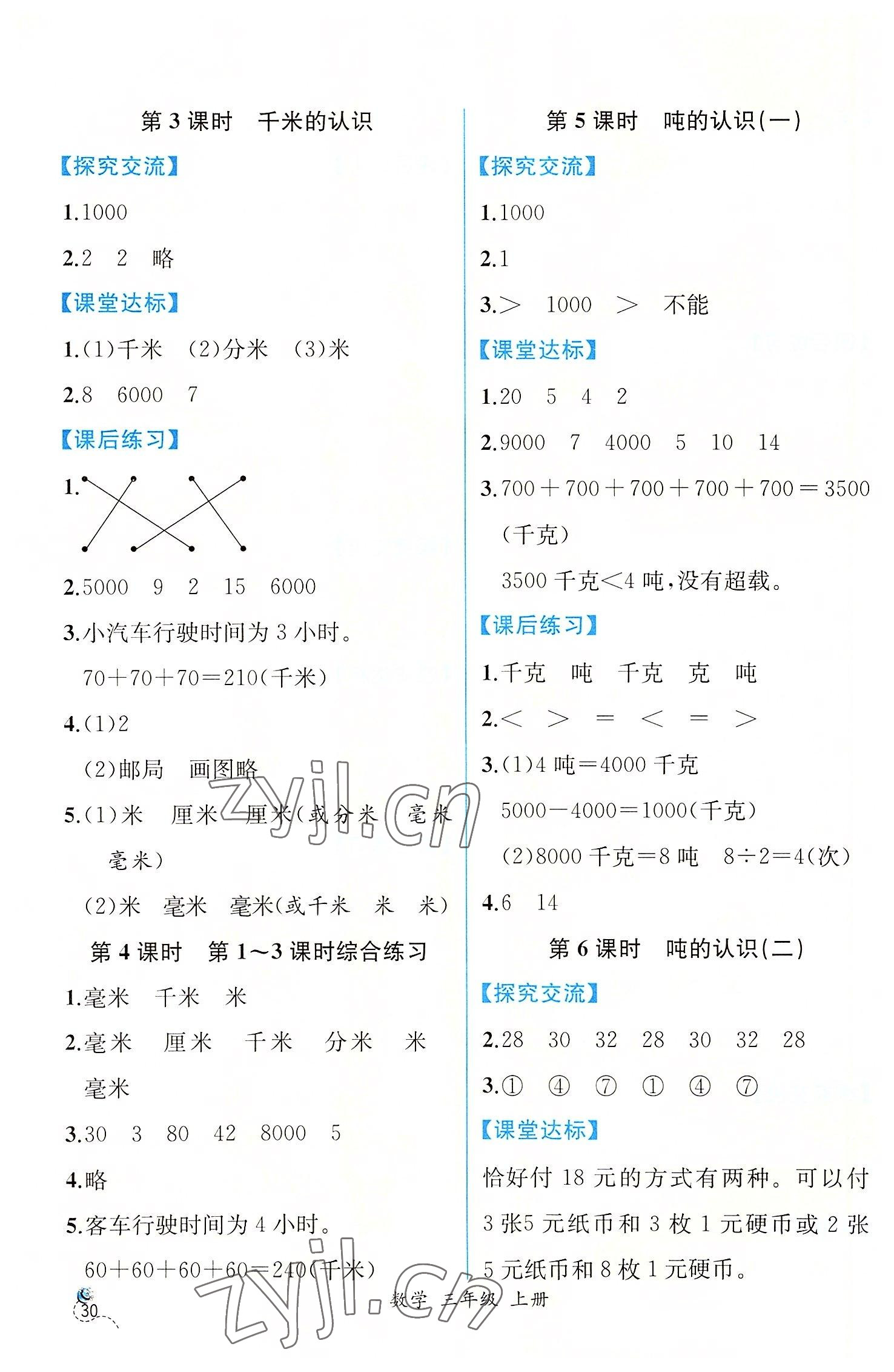 2022年同步導(dǎo)學(xué)案課時練三年級數(shù)學(xué)上冊人教版 第4頁