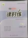 2022年同步導(dǎo)學(xué)案課時(shí)練三年級(jí)數(shù)學(xué)上冊(cè)人教版