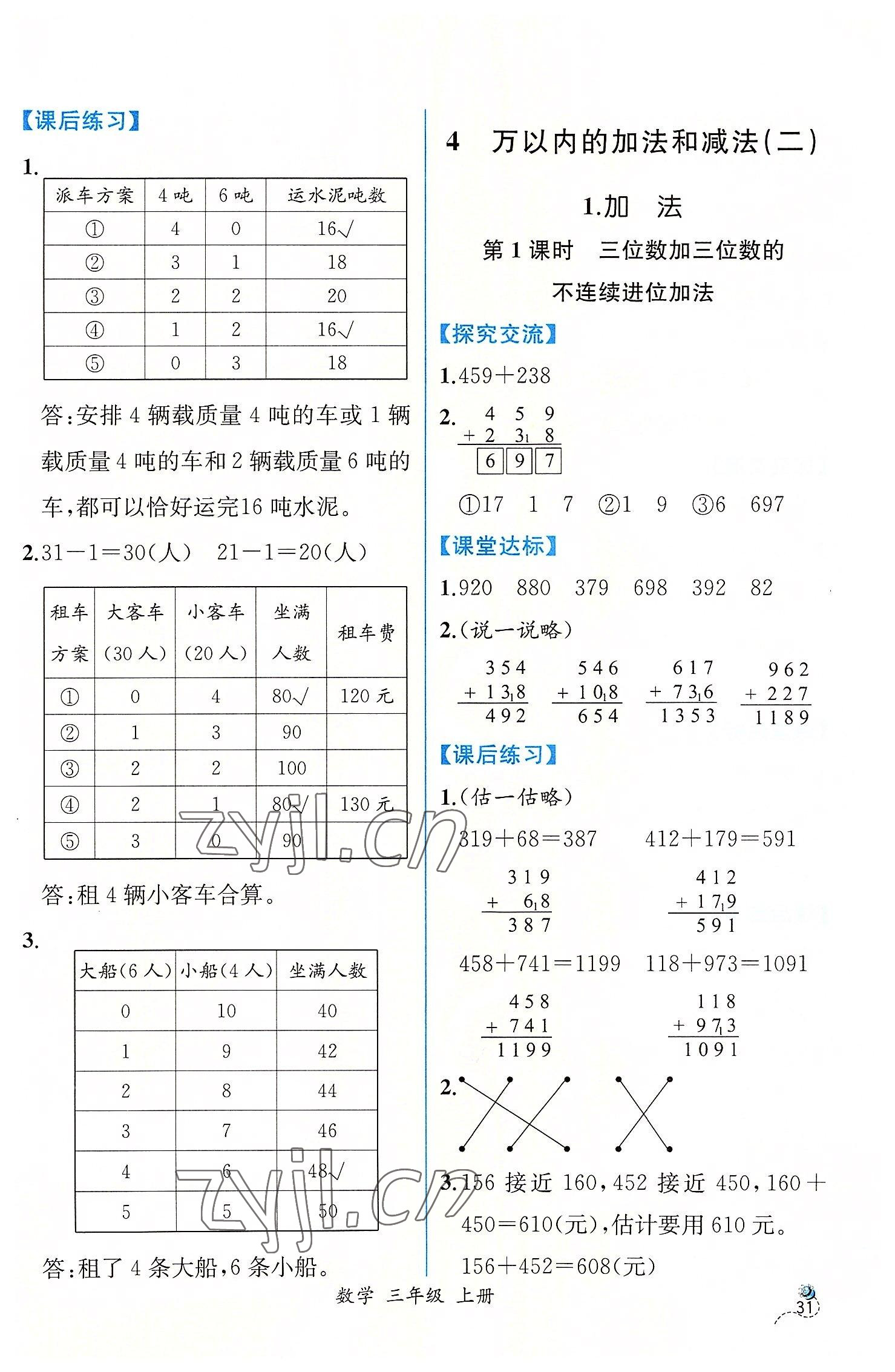 2022年同步導(dǎo)學(xué)案課時練三年級數(shù)學(xué)上冊人教版 第5頁