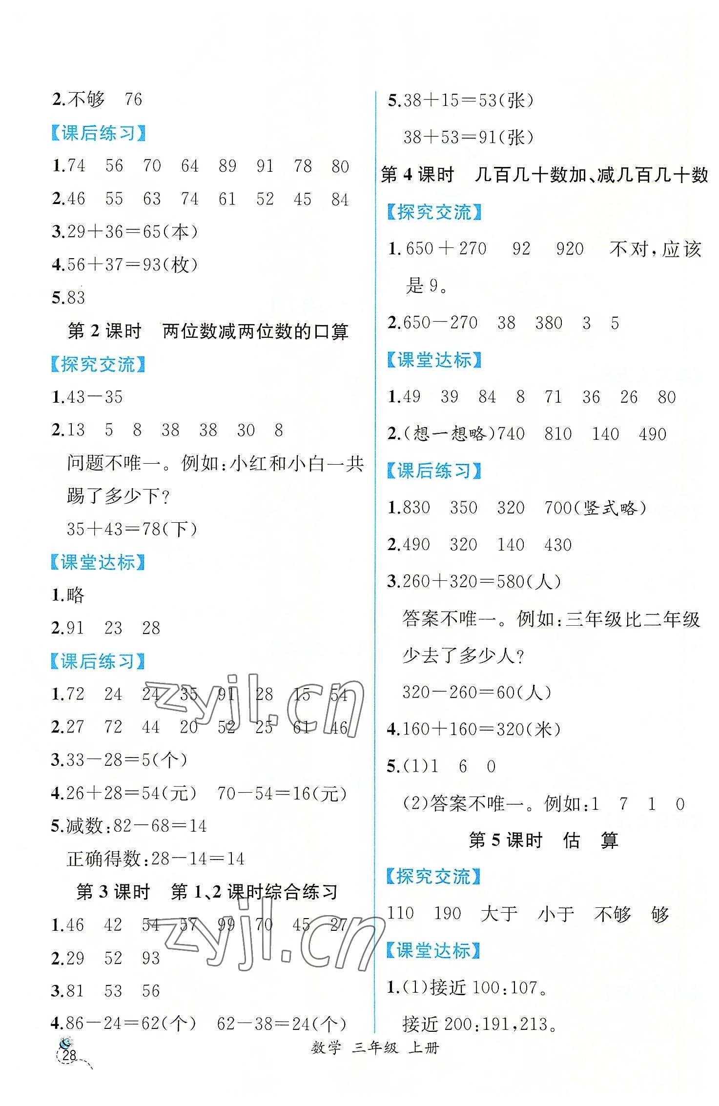 2022年同步導學案課時練三年級數(shù)學上冊人教版 第2頁