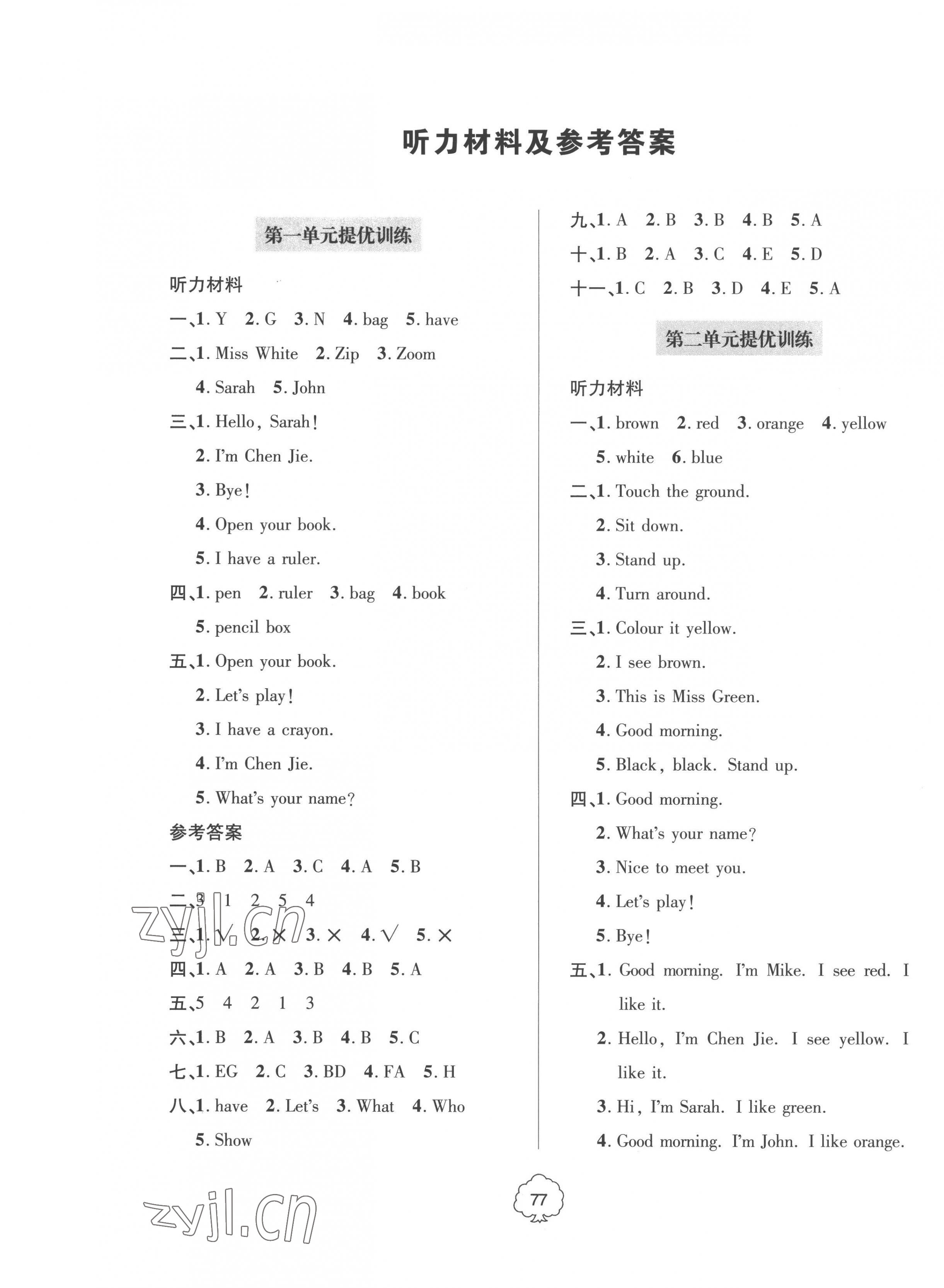 2022年新課堂同步學習與探究提優訓練三年級英語上冊人教版 第1頁