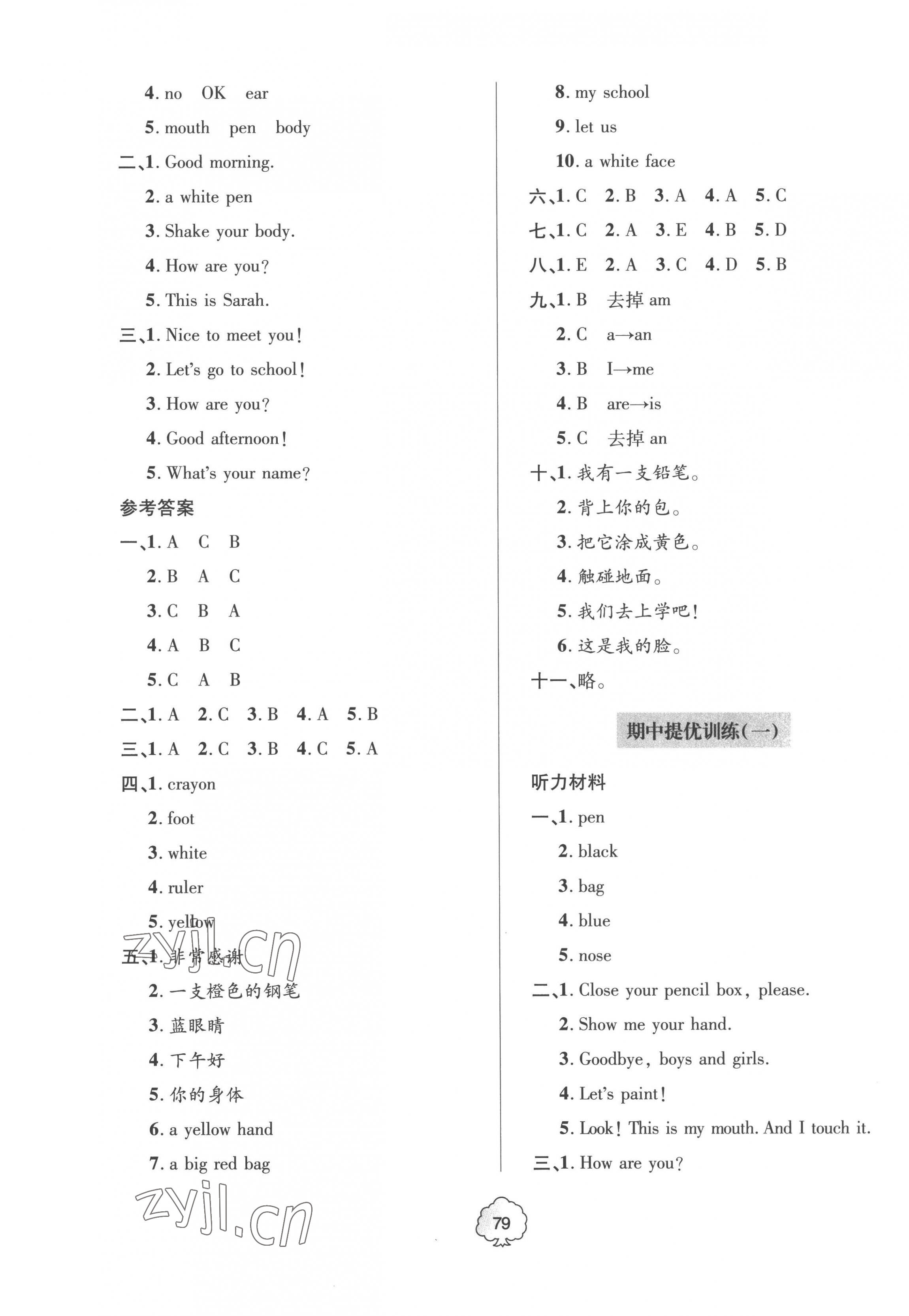 2022年新课堂同步学习与探究提优训练三年级英语上册人教版&nbsp;第3页