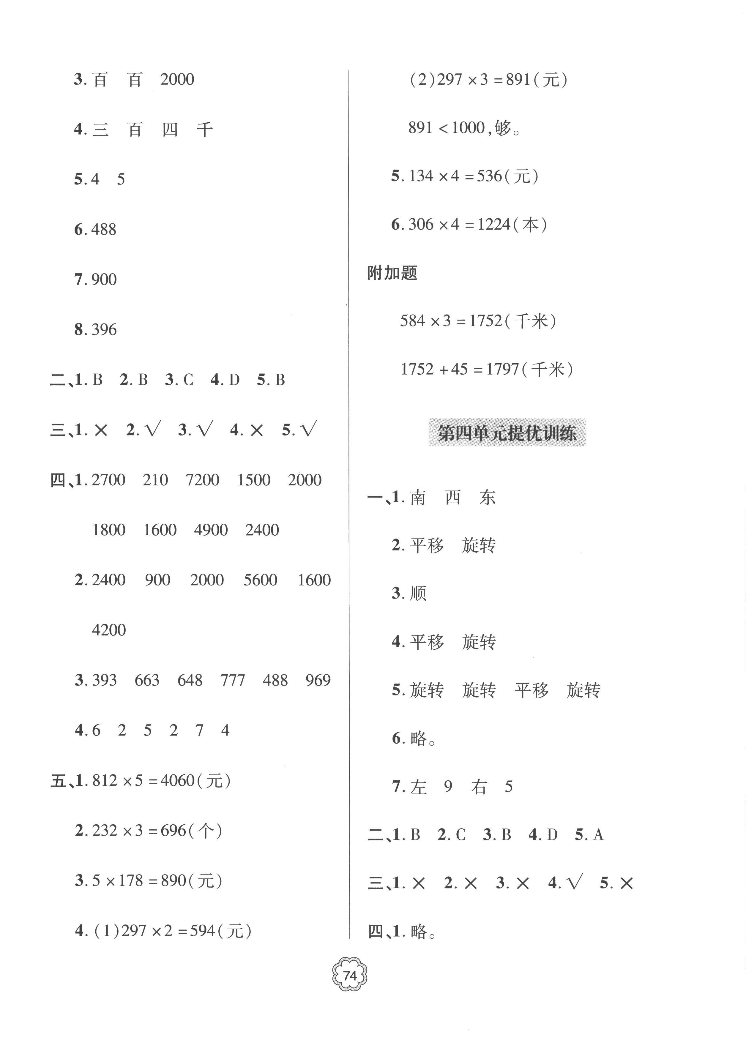 2022年新課堂同步學習與探究提優訓練三年級數學上冊青島版 第2頁