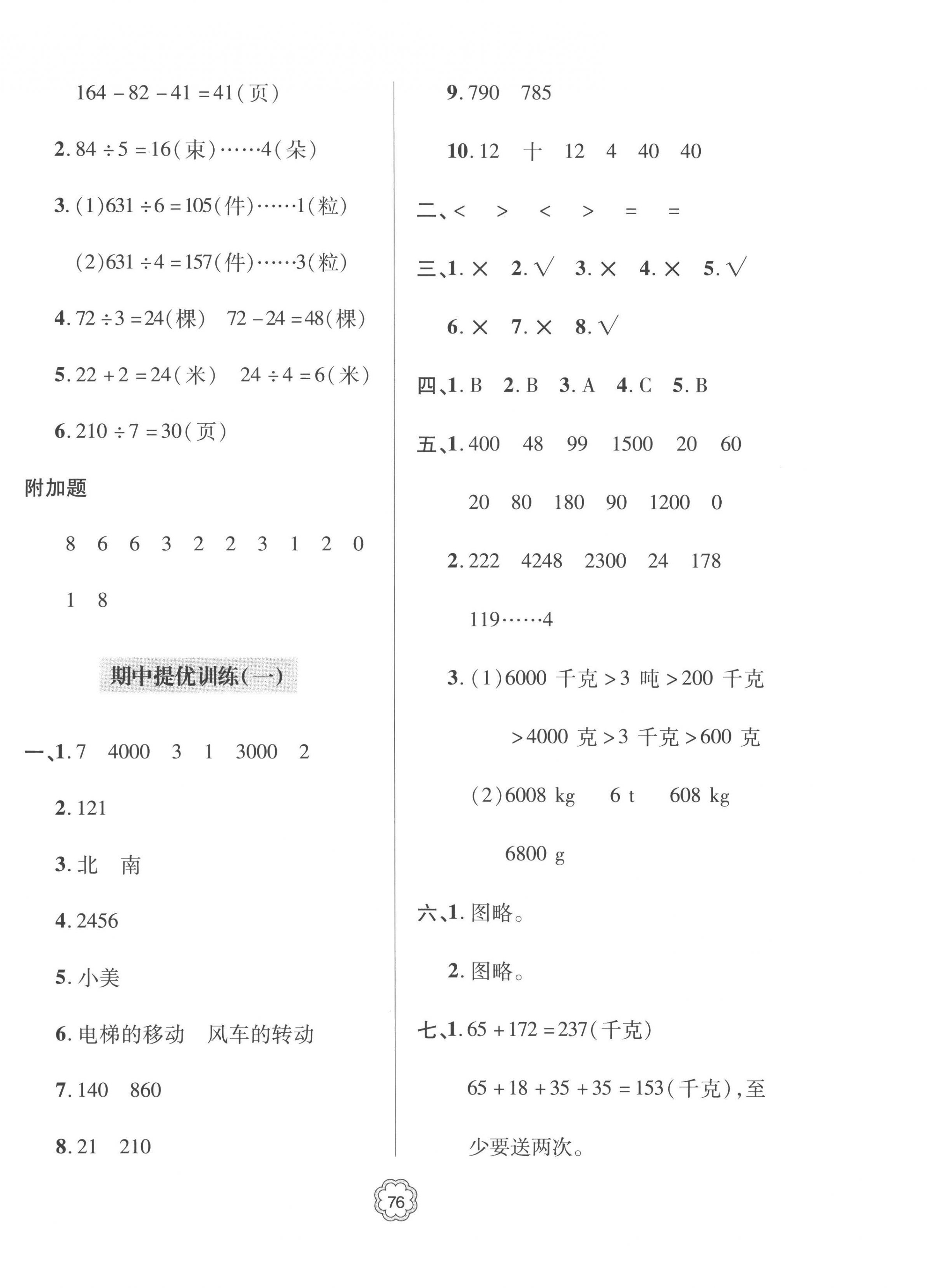 2022年新課堂同步學習與探究提優訓練三年級數學上冊青島版 第4頁