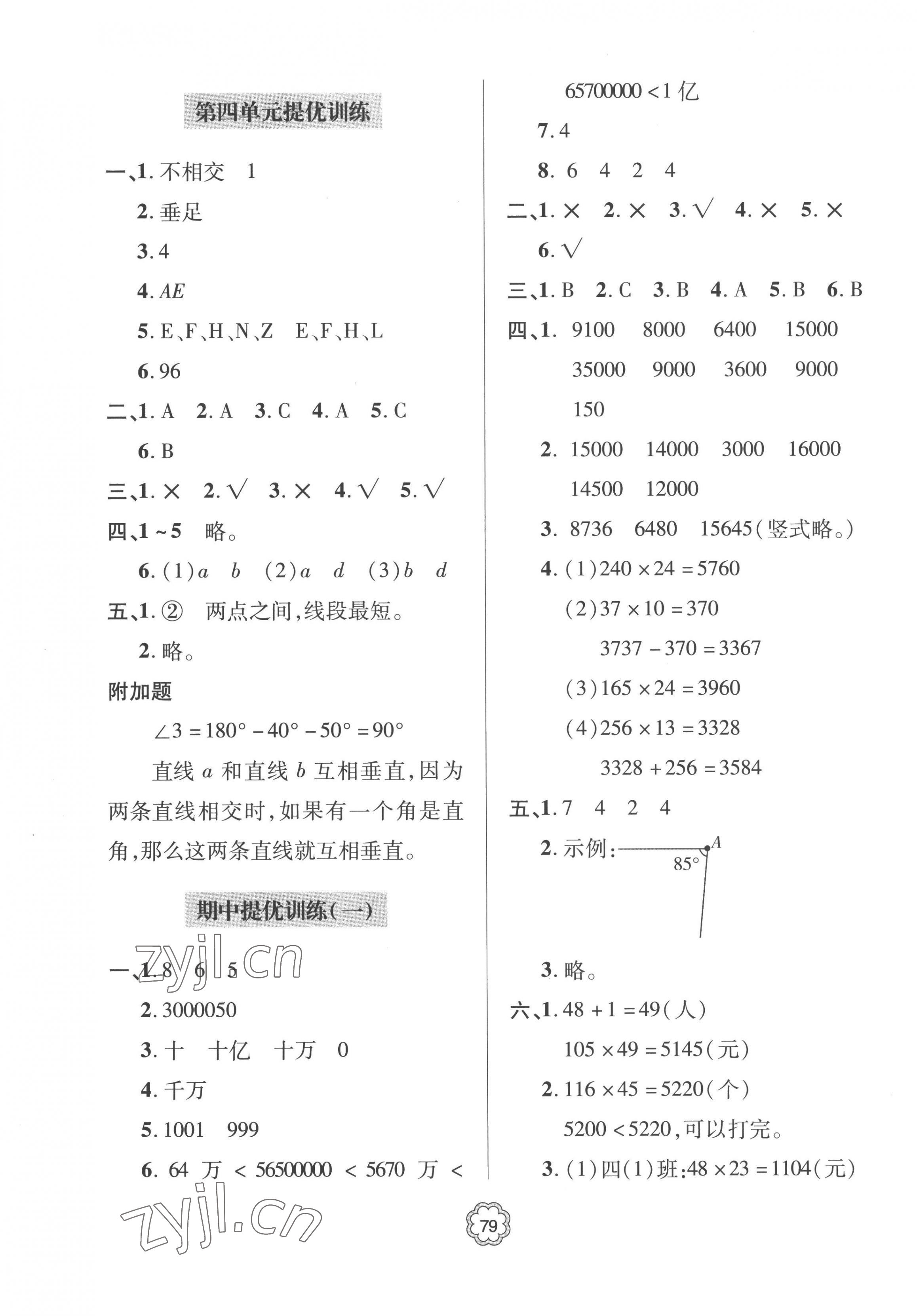 2022年新課堂同步學(xué)習(xí)與探究提優(yōu)訓(xùn)練四年級數(shù)學(xué)上冊青島版 第3頁