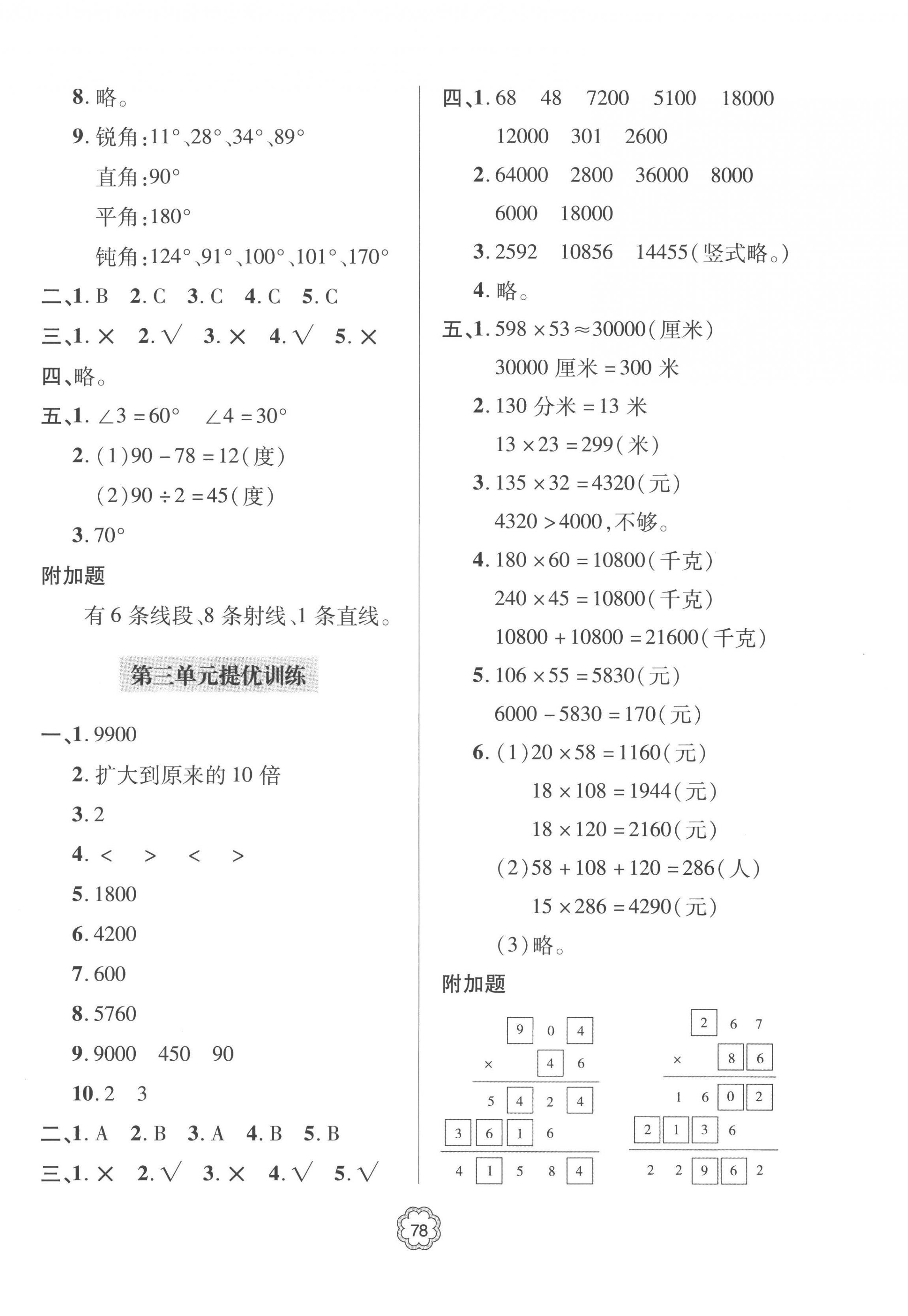 2022年新課堂同步學(xué)習(xí)與探究提優(yōu)訓(xùn)練四年級數(shù)學(xué)上冊青島版 第2頁