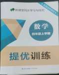 2022年新課堂同步學(xué)習(xí)與探究提優(yōu)訓(xùn)練四年級數(shù)學(xué)上冊青島版